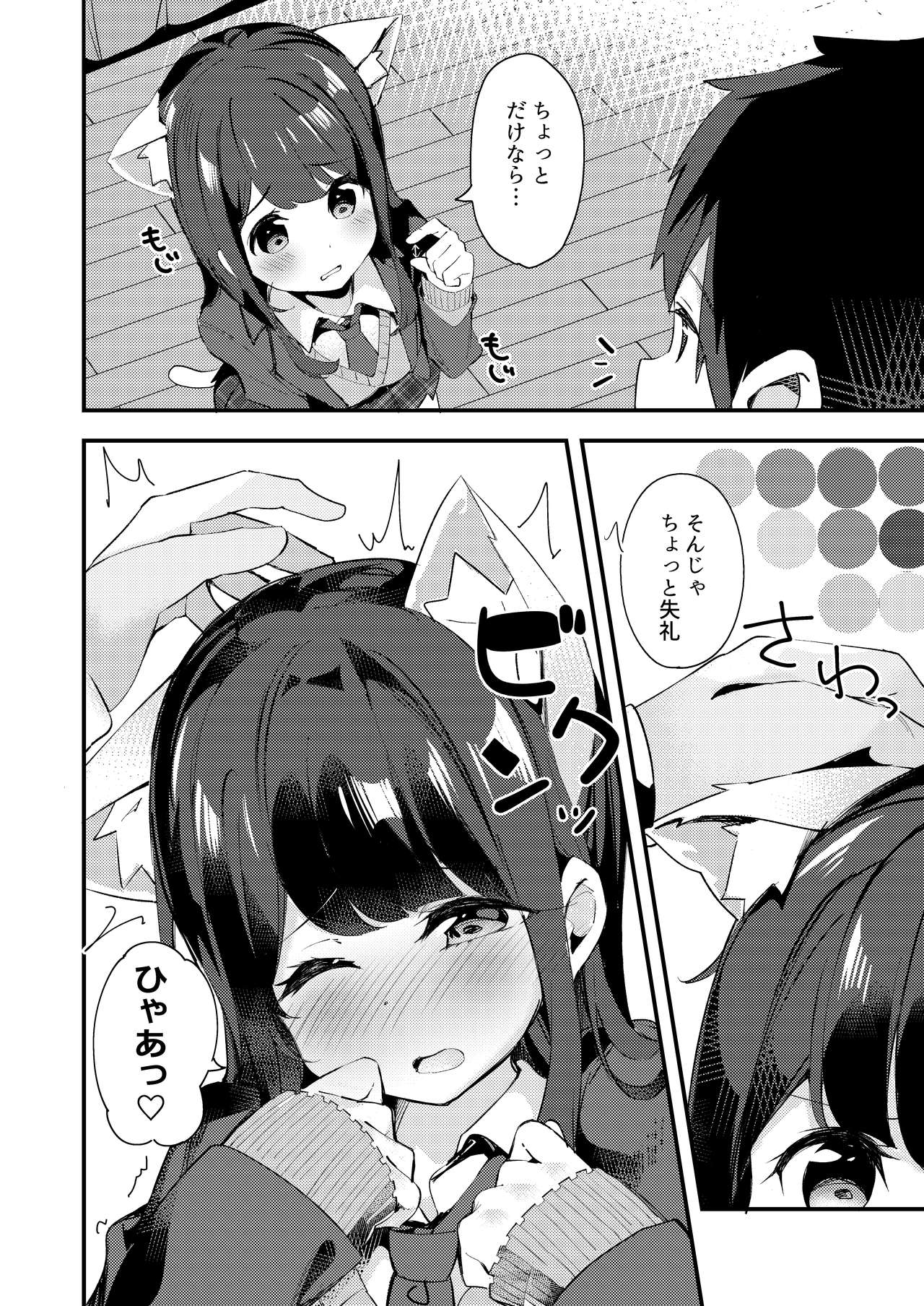 [Chikuwa no Wakka (Chikuwa.)] Imouto ga Neko ni Natteimashita. [Digital] 图片编号 6