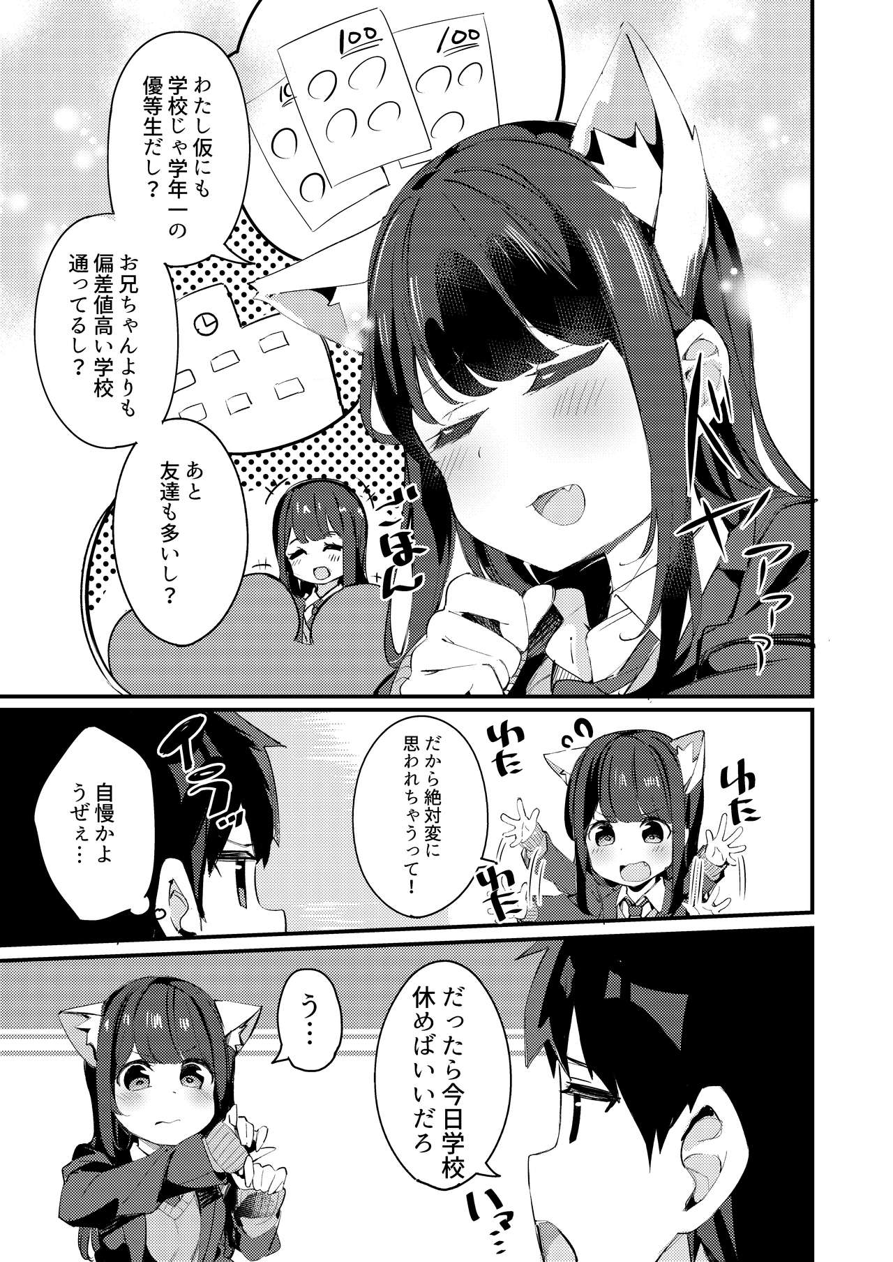 [Chikuwa no Wakka (Chikuwa.)] Imouto ga Neko ni Natteimashita. [Digital] 图片编号 9