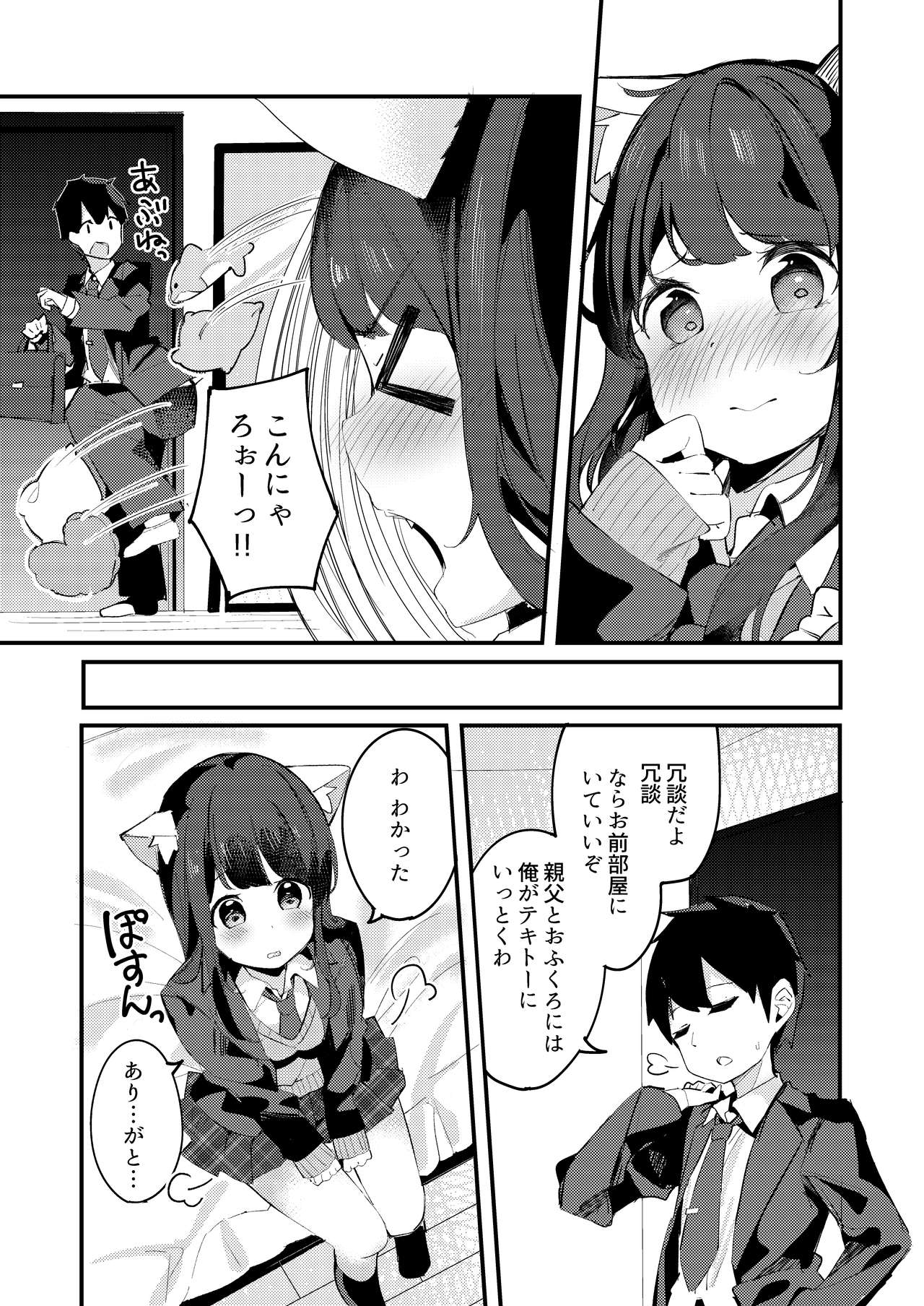 [Chikuwa no Wakka (Chikuwa.)] Imouto ga Neko ni Natteimashita. [Digital] 图片编号 11