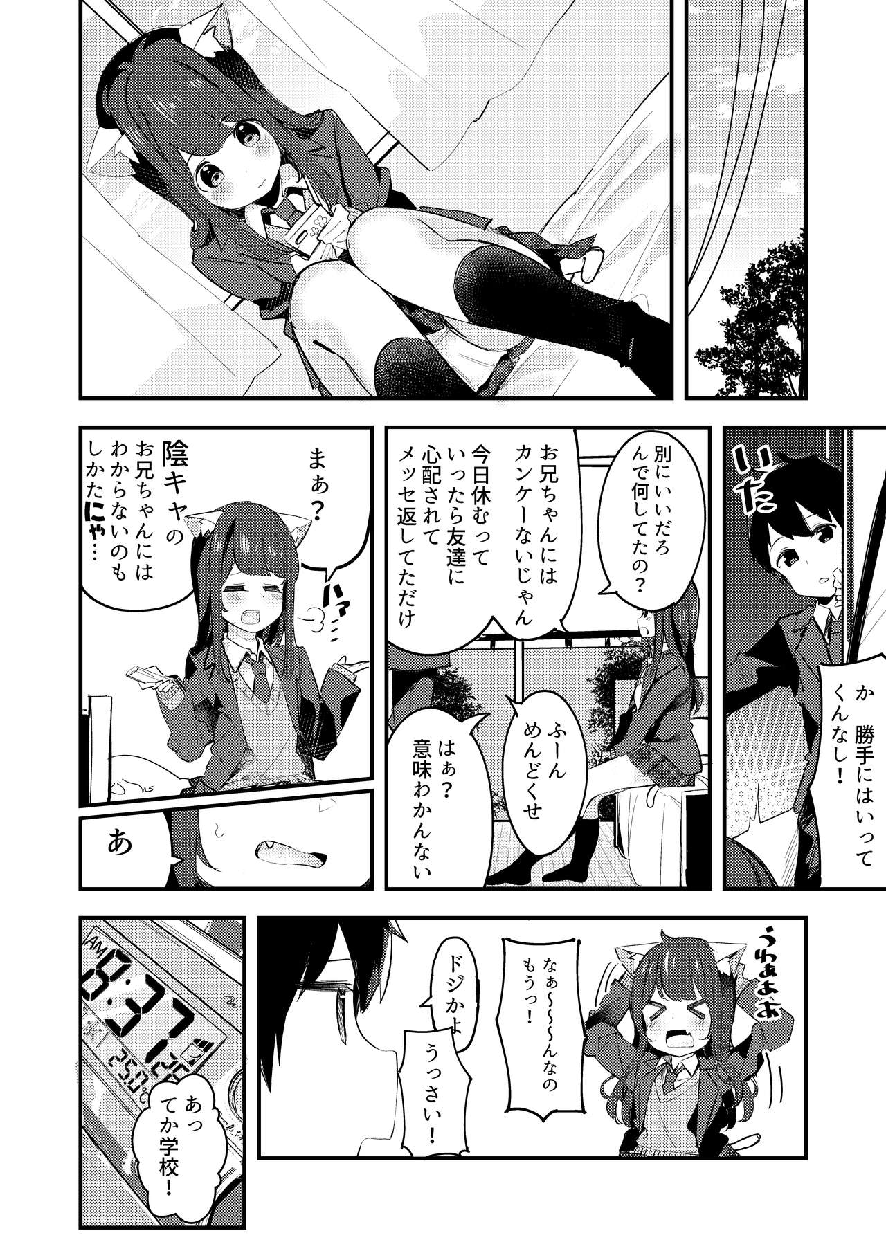 [Chikuwa no Wakka (Chikuwa.)] Imouto ga Neko ni Natteimashita. [Digital] 图片编号 12