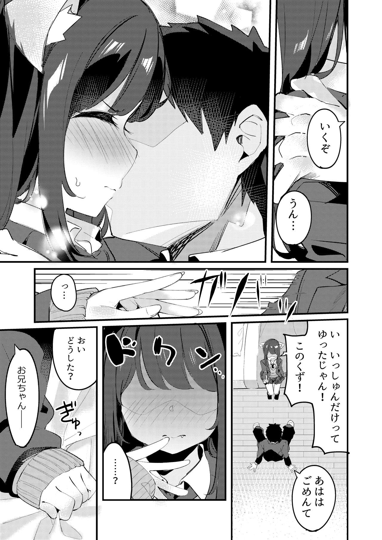 [Chikuwa no Wakka (Chikuwa.)] Imouto ga Neko ni Natteimashita. [Digital] 图片编号 15