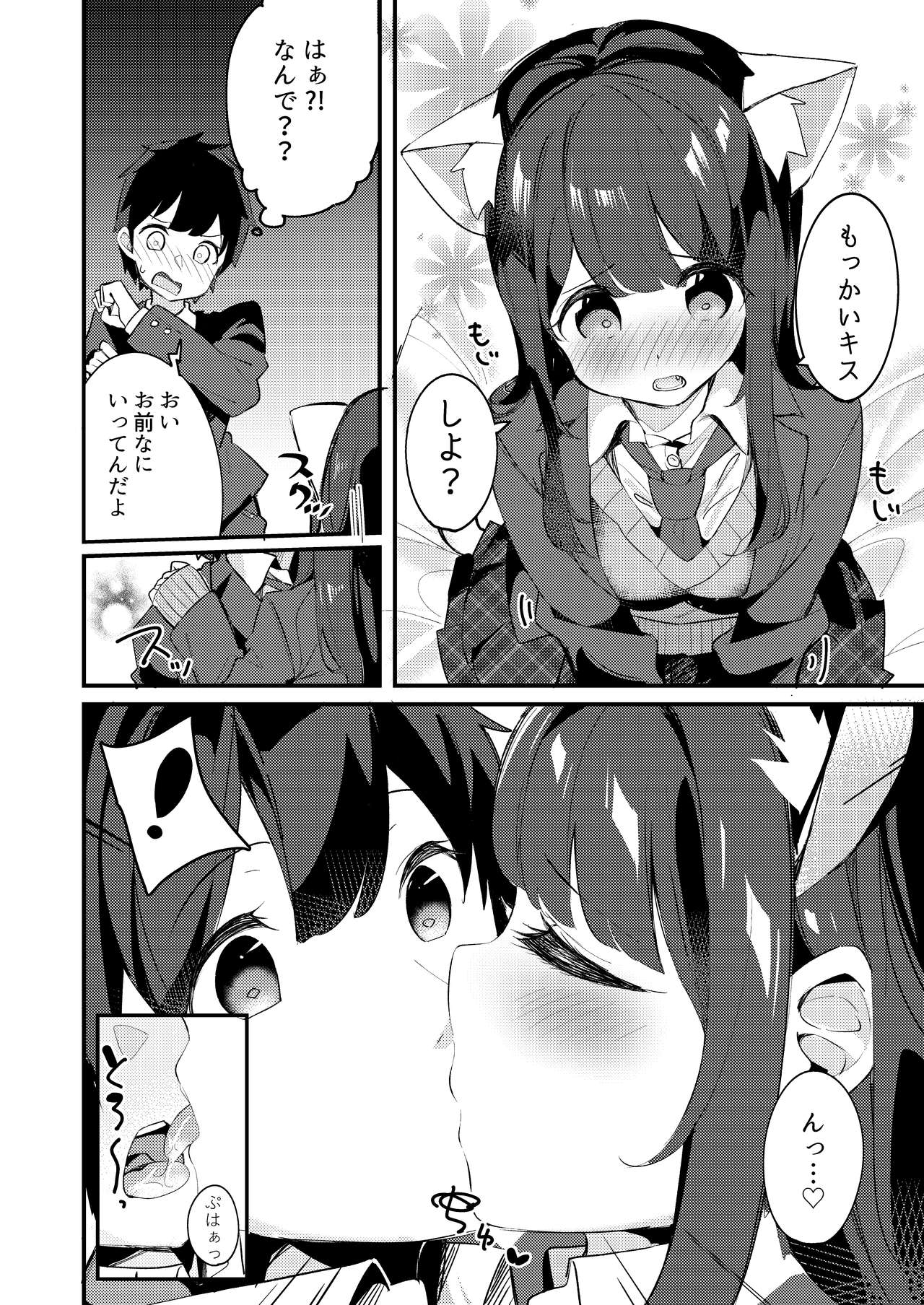 [Chikuwa no Wakka (Chikuwa.)] Imouto ga Neko ni Natteimashita. [Digital] 图片编号 16