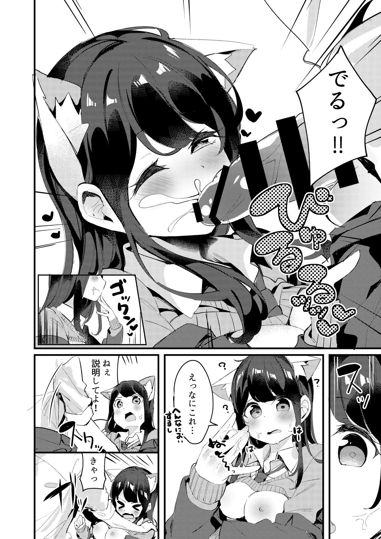 [Chikuwa no Wakka (Chikuwa.)] Imouto ga Neko ni Natteimashita. [Digital] 图片编号 20