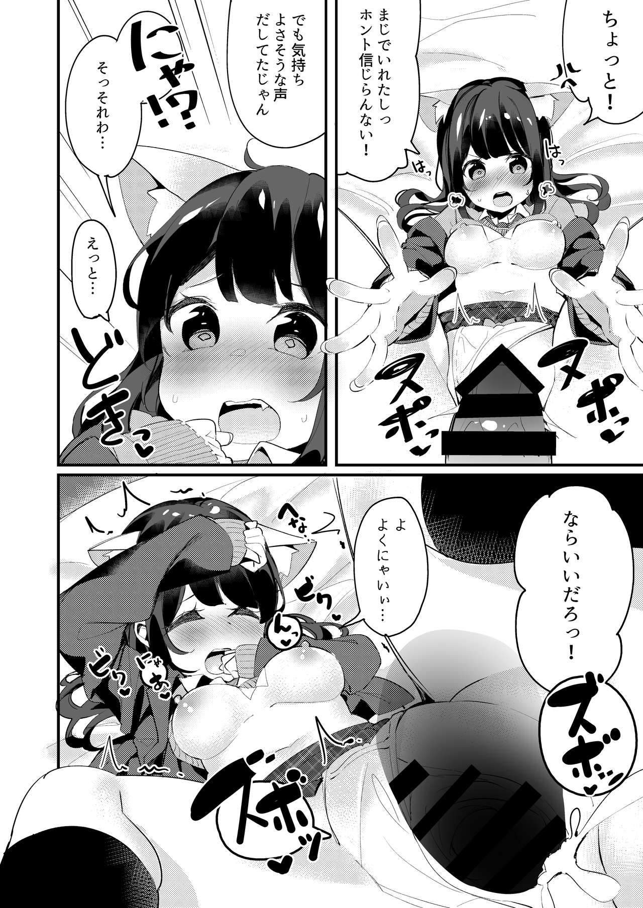 [Chikuwa no Wakka (Chikuwa.)] Imouto ga Neko ni Natteimashita. [Digital] 图片编号 22