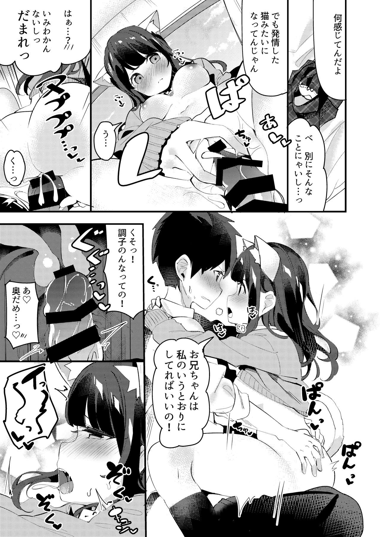 [Chikuwa no Wakka (Chikuwa.)] Imouto ga Neko ni Natteimashita. [Digital] 图片编号 23