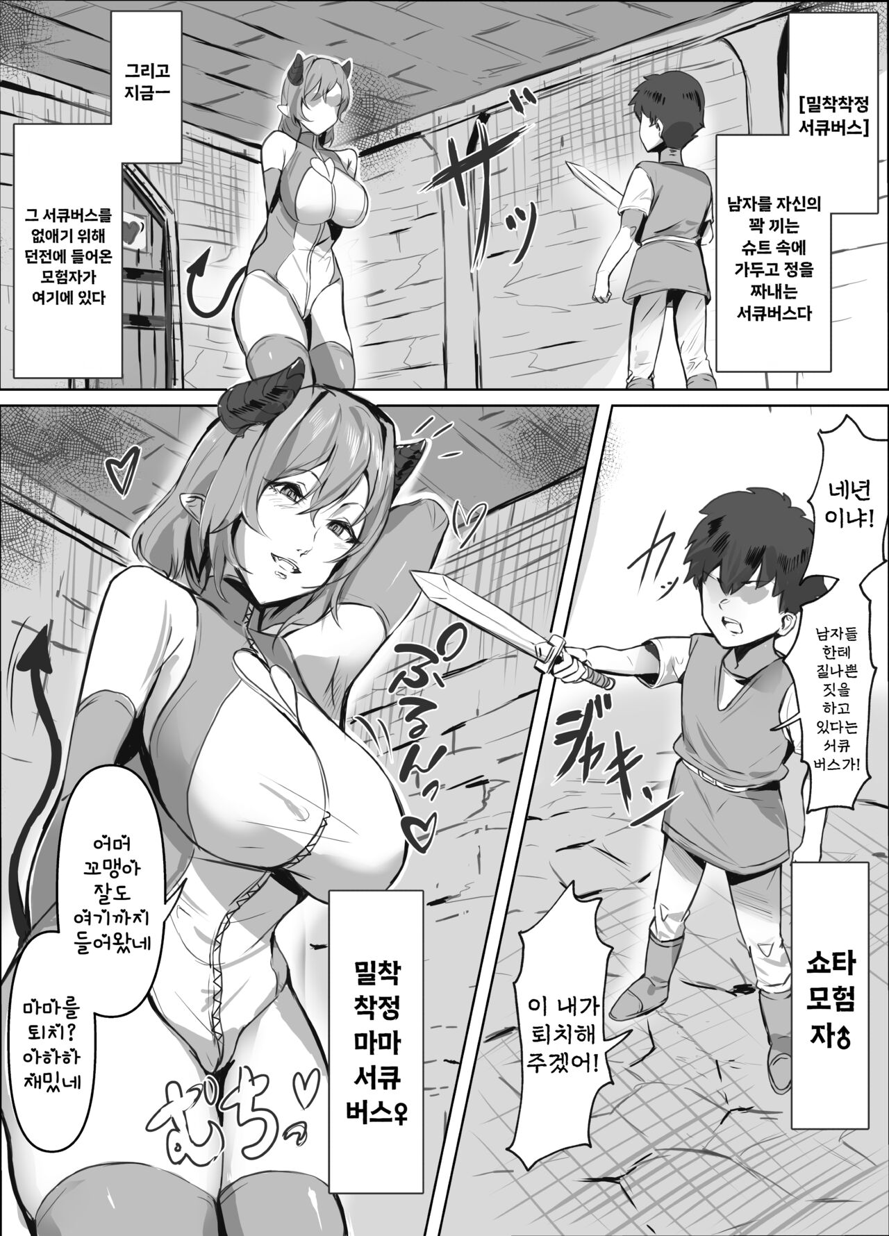 [Honyuubin] Micchaku Sakusei Mama Succubus | 밀착 착정 마마 서큐버스 [Korean] 3eme image