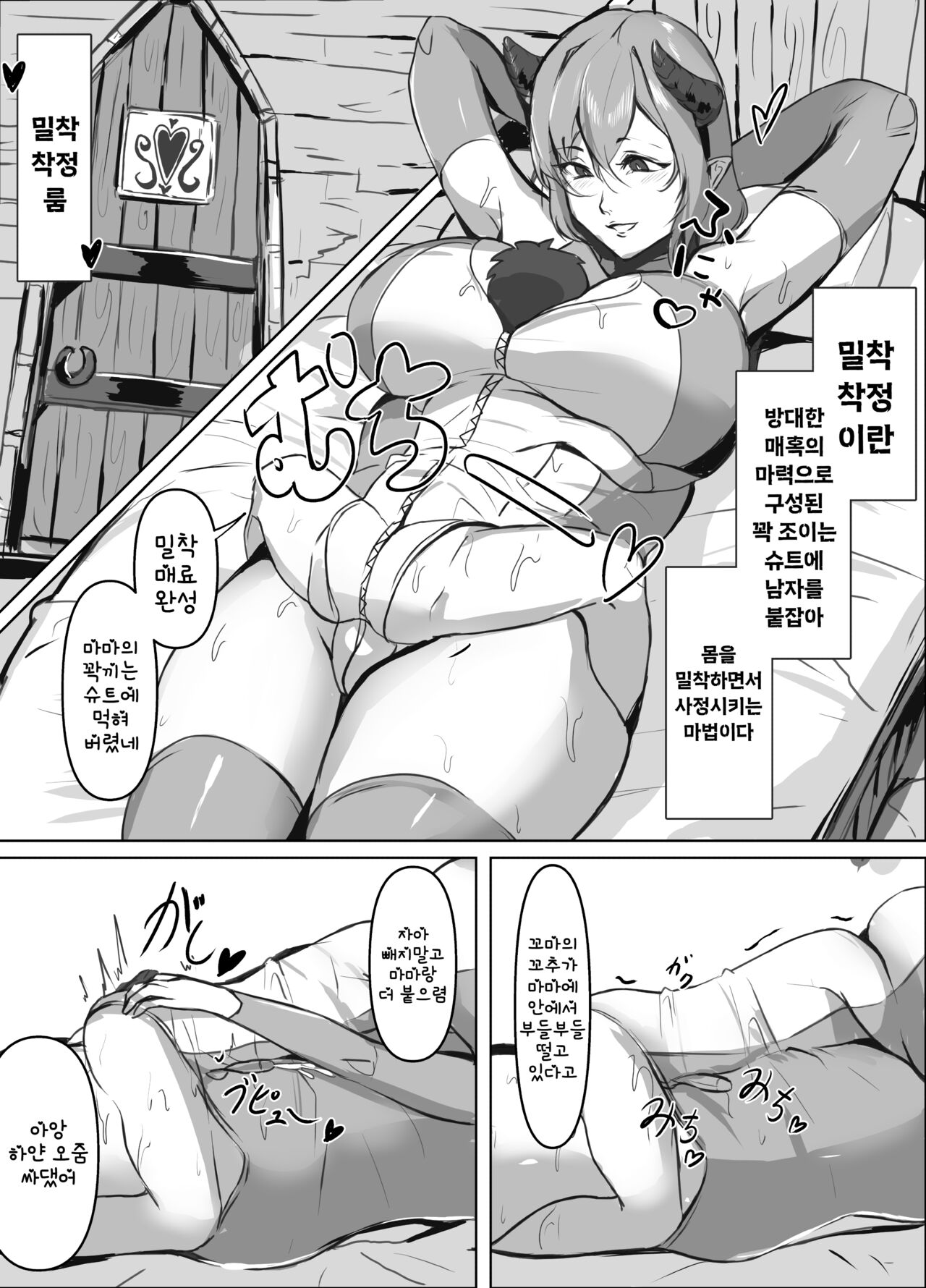 [Honyuubin] Micchaku Sakusei Mama Succubus | 밀착 착정 마마 서큐버스 [Korean] 5eme image