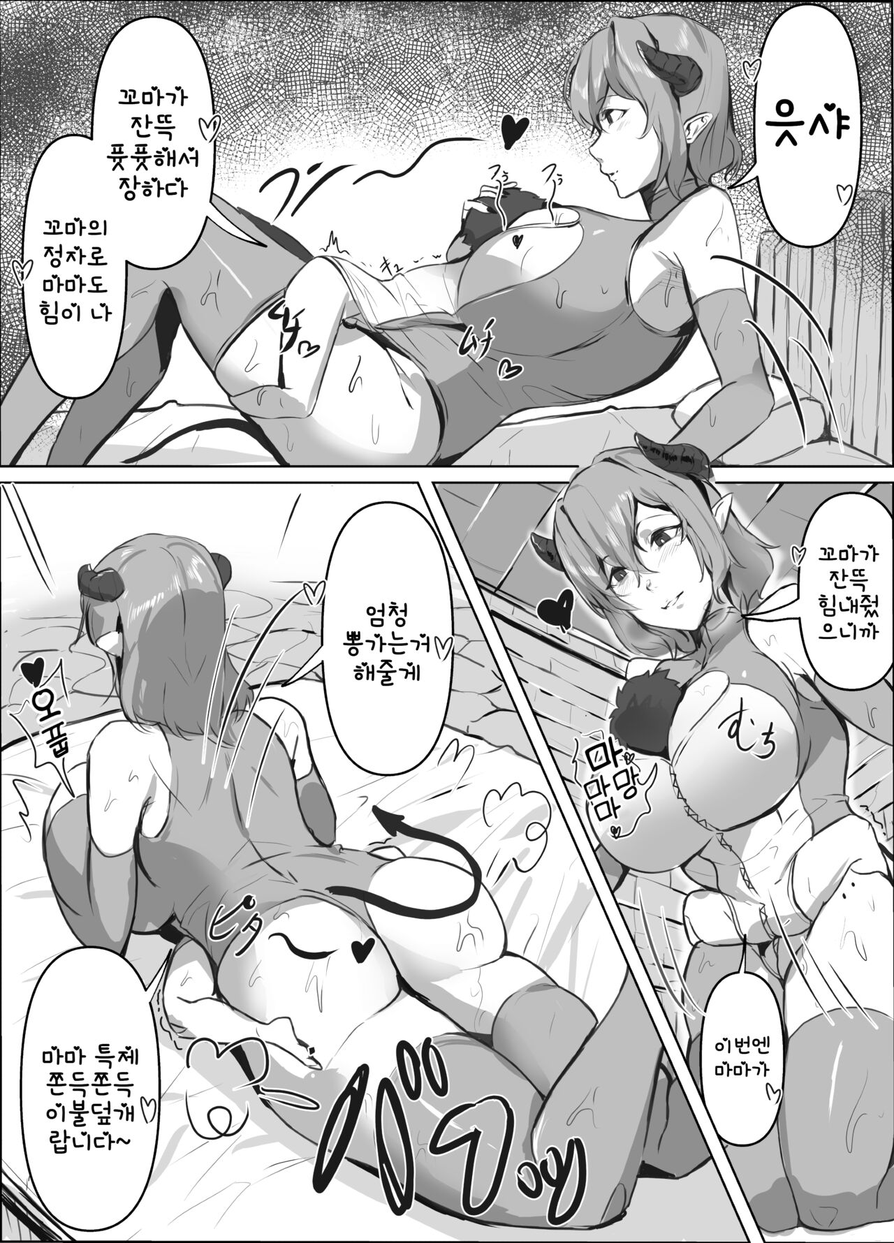 [Honyuubin] Micchaku Sakusei Mama Succubus | 밀착 착정 마마 서큐버스 [Korean] 7eme image