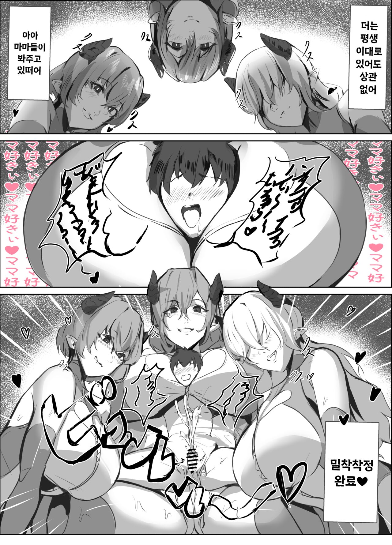 [Honyuubin] Micchaku Sakusei Mama Succubus | 밀착 착정 마마 서큐버스 [Korean] 11eme image