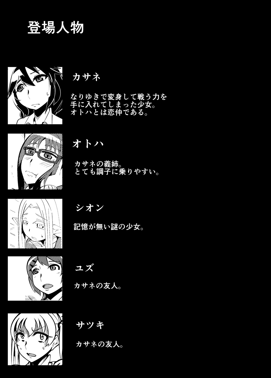 [Hokke Teishoku]Masou Henshin Kasane 2 5eme image