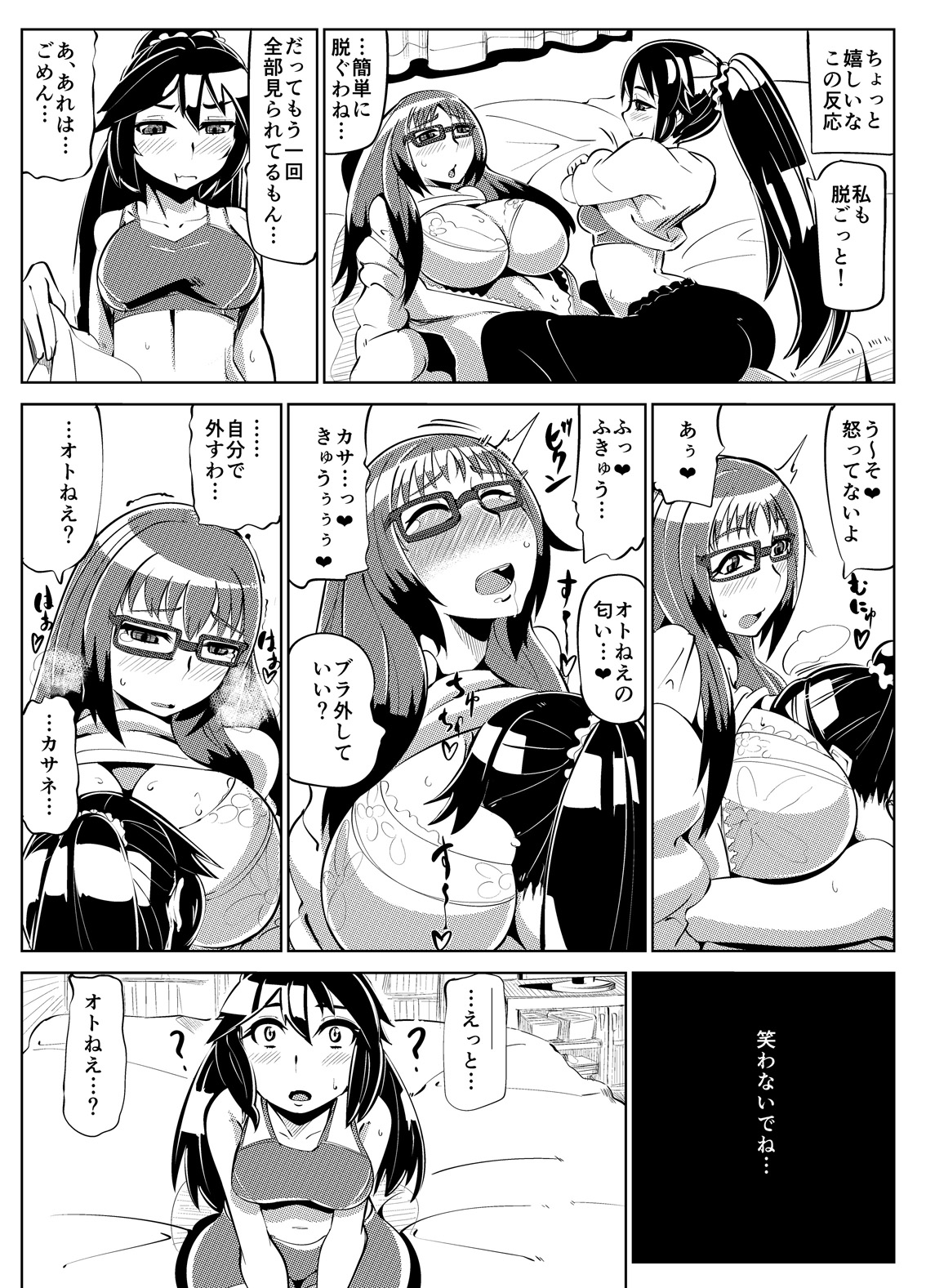 [Hokke Teishoku]Masou Henshin Kasane 2 10eme image