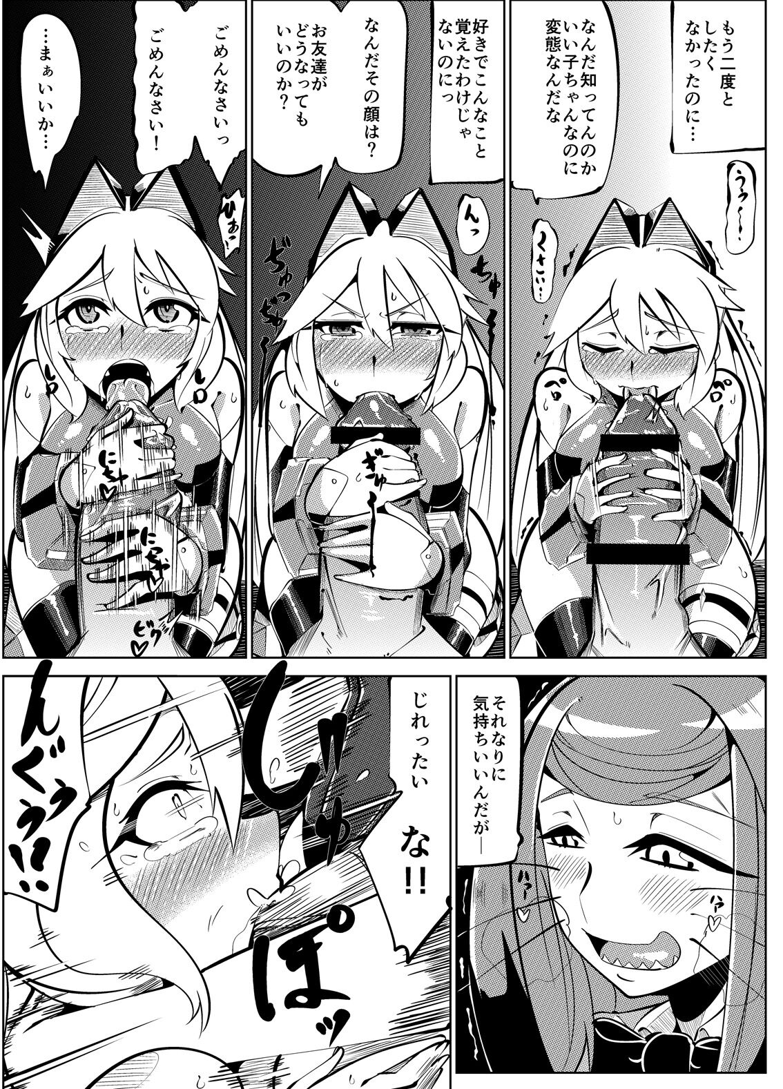 [Hokke Teishoku]Masou Henshin Kasane 2 38eme image