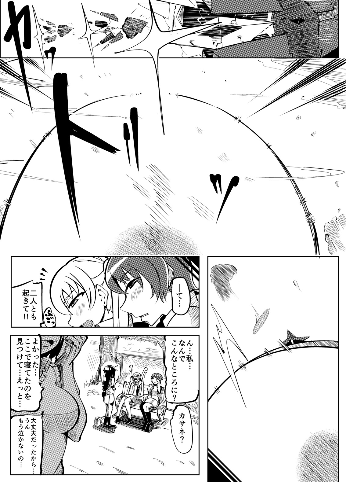 [Hokke Teishoku]Masou Henshin Kasane 2 48eme image