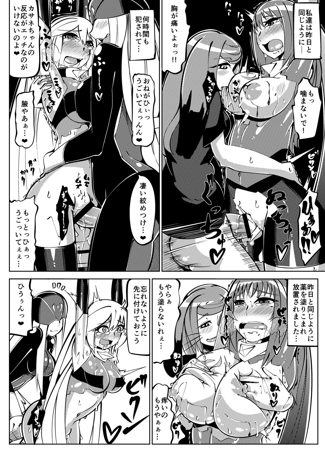 [Hokke Teishoku]Masou Henshin Kasane 2 67eme image