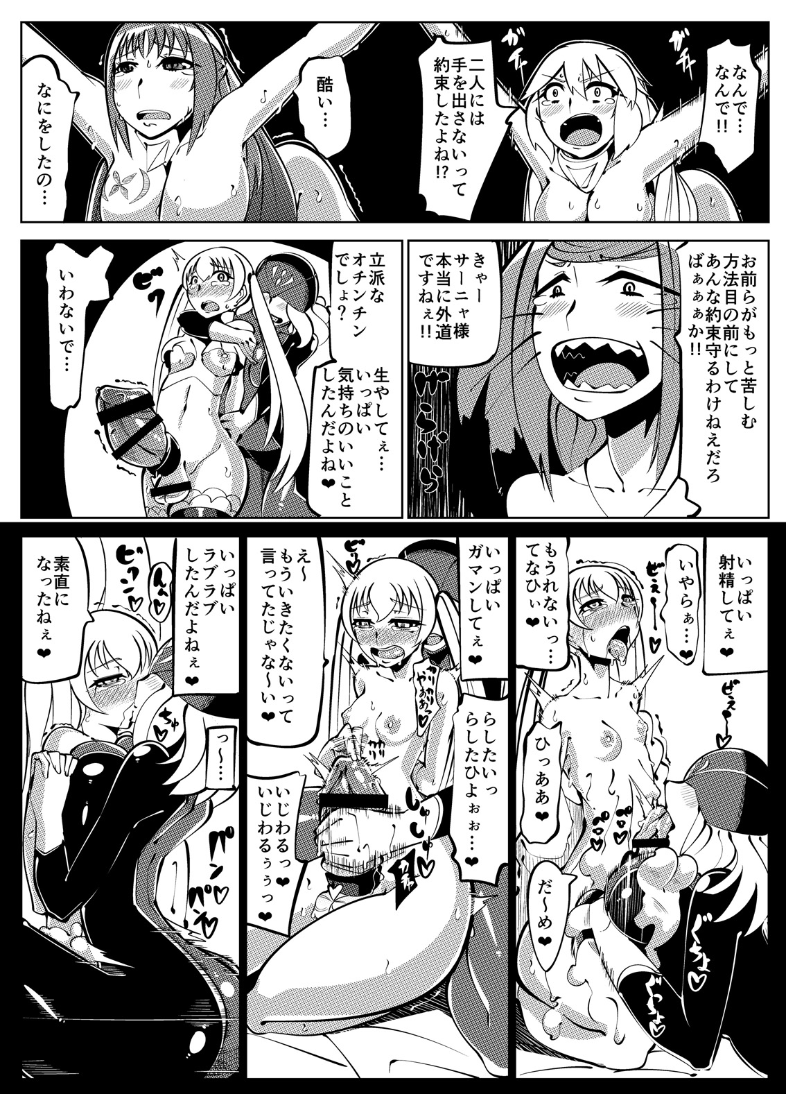 [Hokke Teishoku]Masou Henshin Kasane 2 75eme image