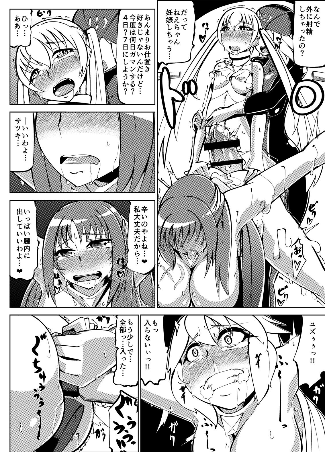 [Hokke Teishoku]Masou Henshin Kasane 2 79eme image