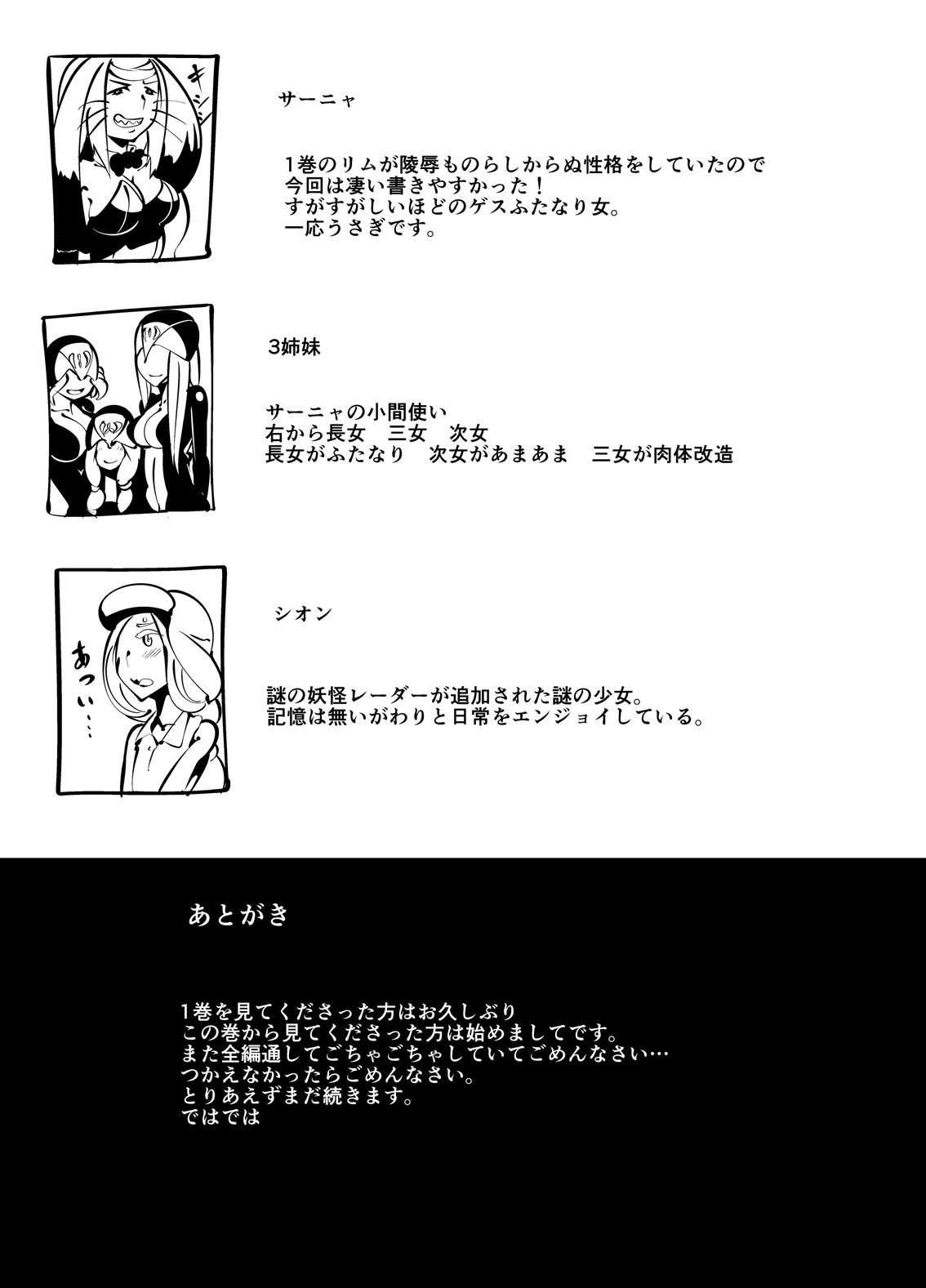 [Hokke Teishoku]Masou Henshin Kasane 2 85eme image