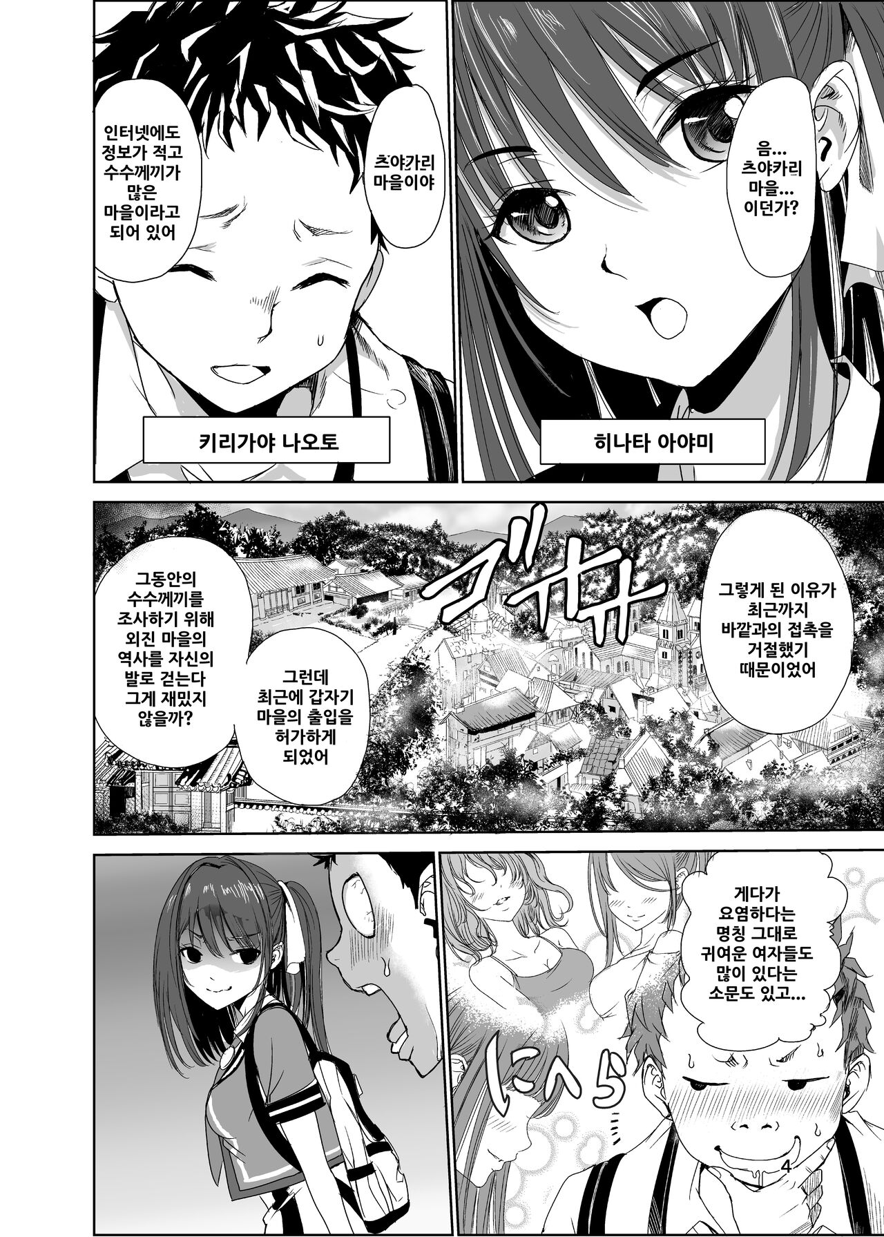 [Raid Socks (Tricky)] Tsuyagari Mura 1 ~Kareshi o Mamoru Tame Hikyou no Mura de Kyousei Gohoushi & NTR Sex~ [korean] image number 3