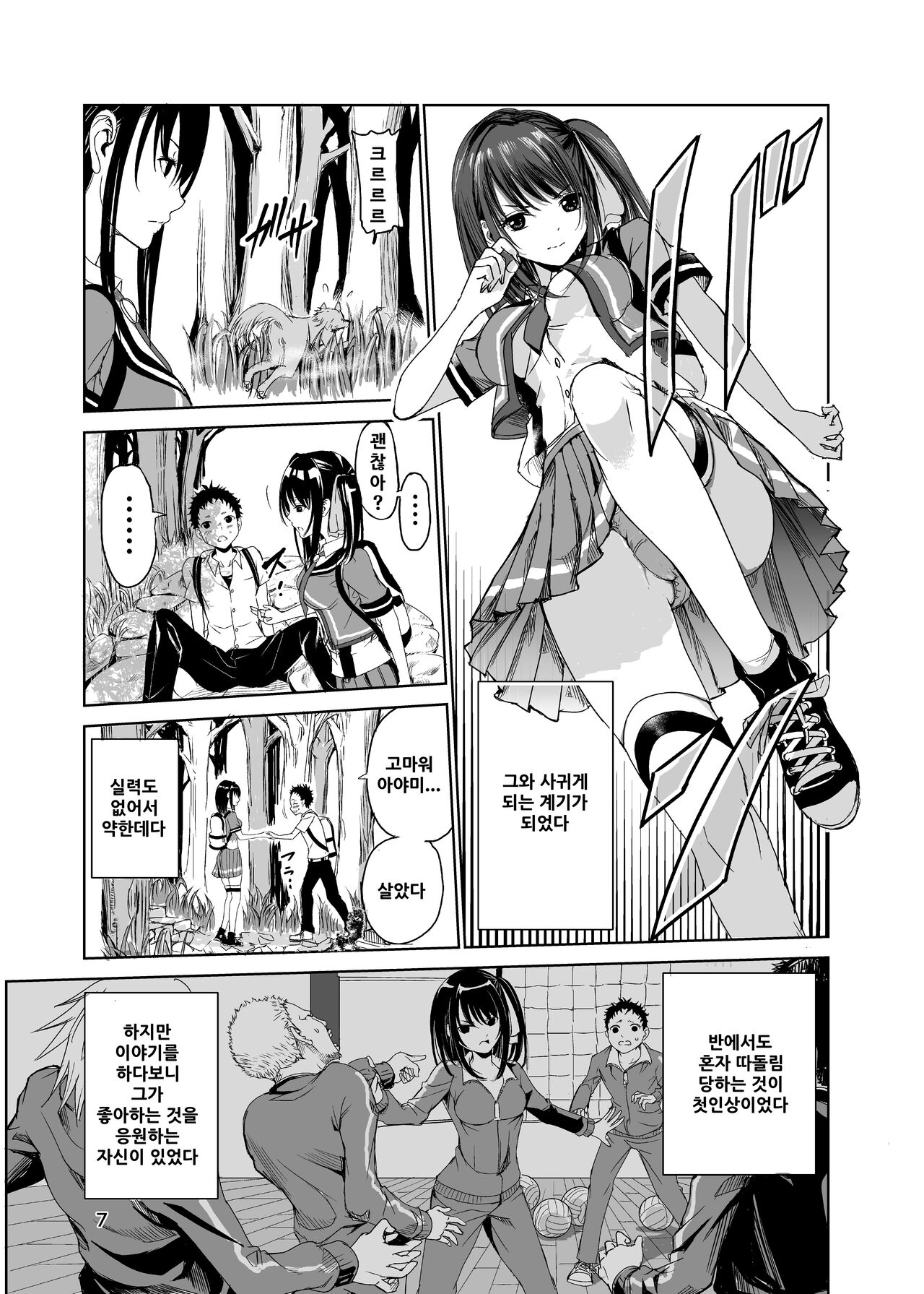 [Raid Socks (Tricky)] Tsuyagari Mura 1 ~Kareshi o Mamoru Tame Hikyou no Mura de Kyousei Gohoushi & NTR Sex~ [korean] image number 6