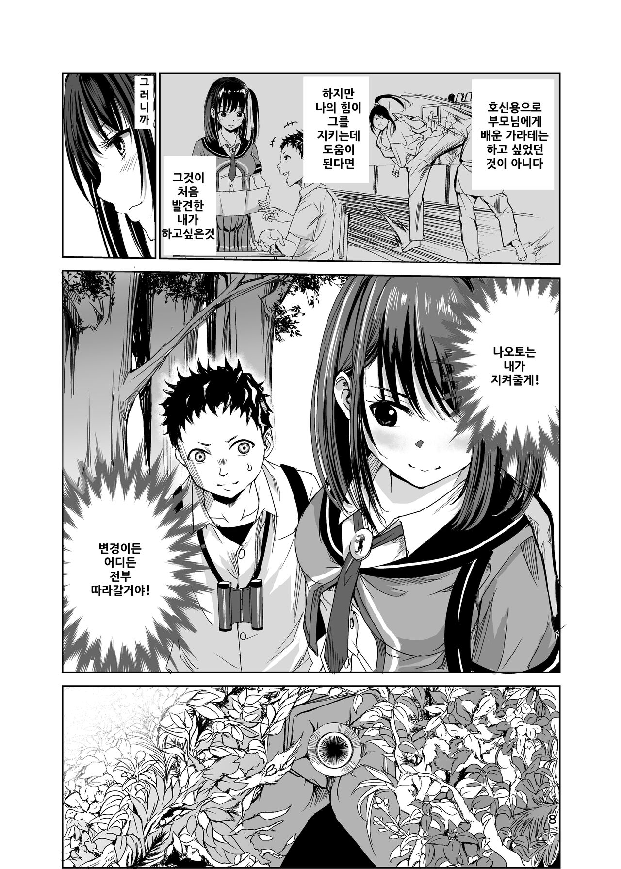 [Raid Socks (Tricky)] Tsuyagari Mura 1 ~Kareshi o Mamoru Tame Hikyou no Mura de Kyousei Gohoushi & NTR Sex~ [korean] image number 7