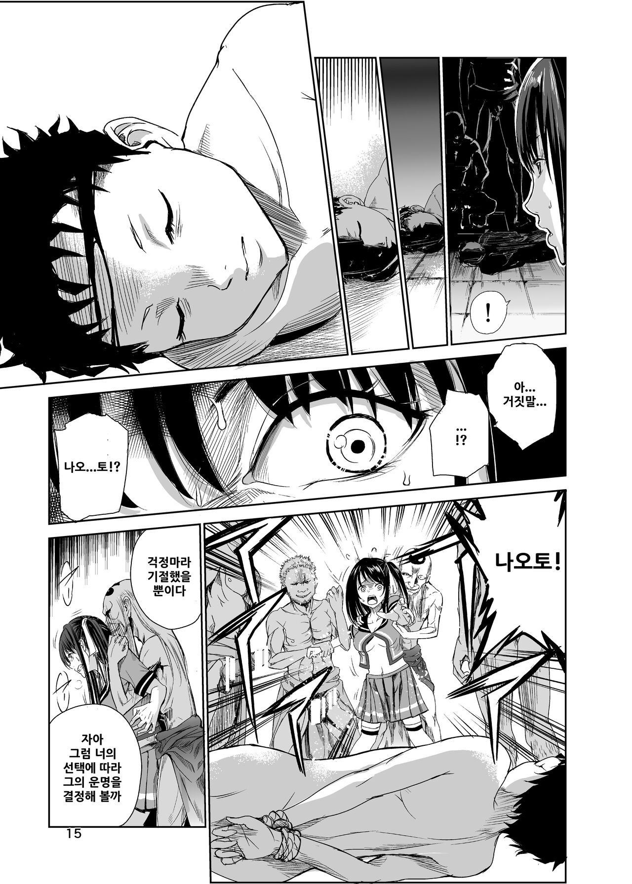 [Raid Socks (Tricky)] Tsuyagari Mura 1 ~Kareshi o Mamoru Tame Hikyou no Mura de Kyousei Gohoushi & NTR Sex~ [korean] image number 14