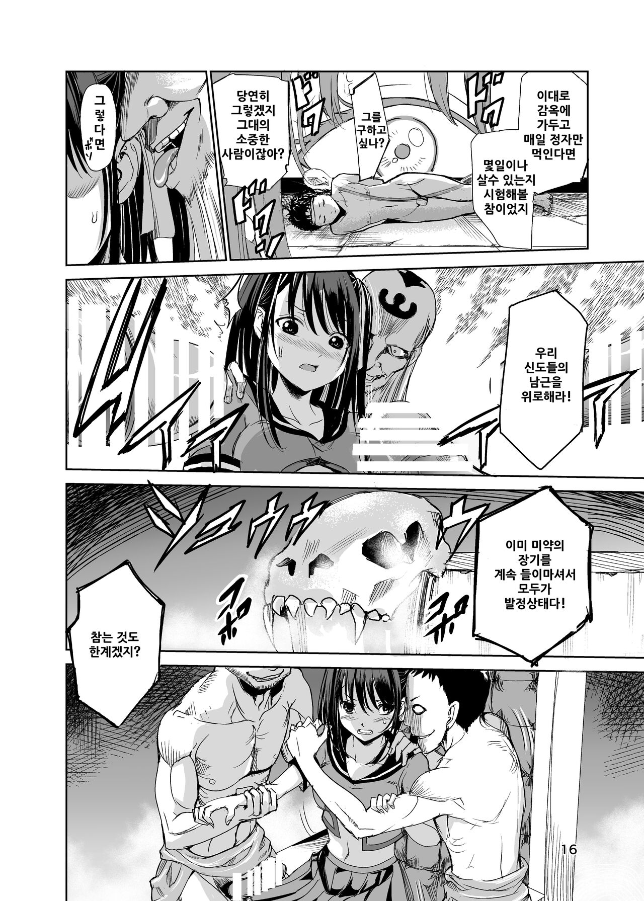 [Raid Socks (Tricky)] Tsuyagari Mura 1 ~Kareshi o Mamoru Tame Hikyou no Mura de Kyousei Gohoushi & NTR Sex~ [korean] image number 15