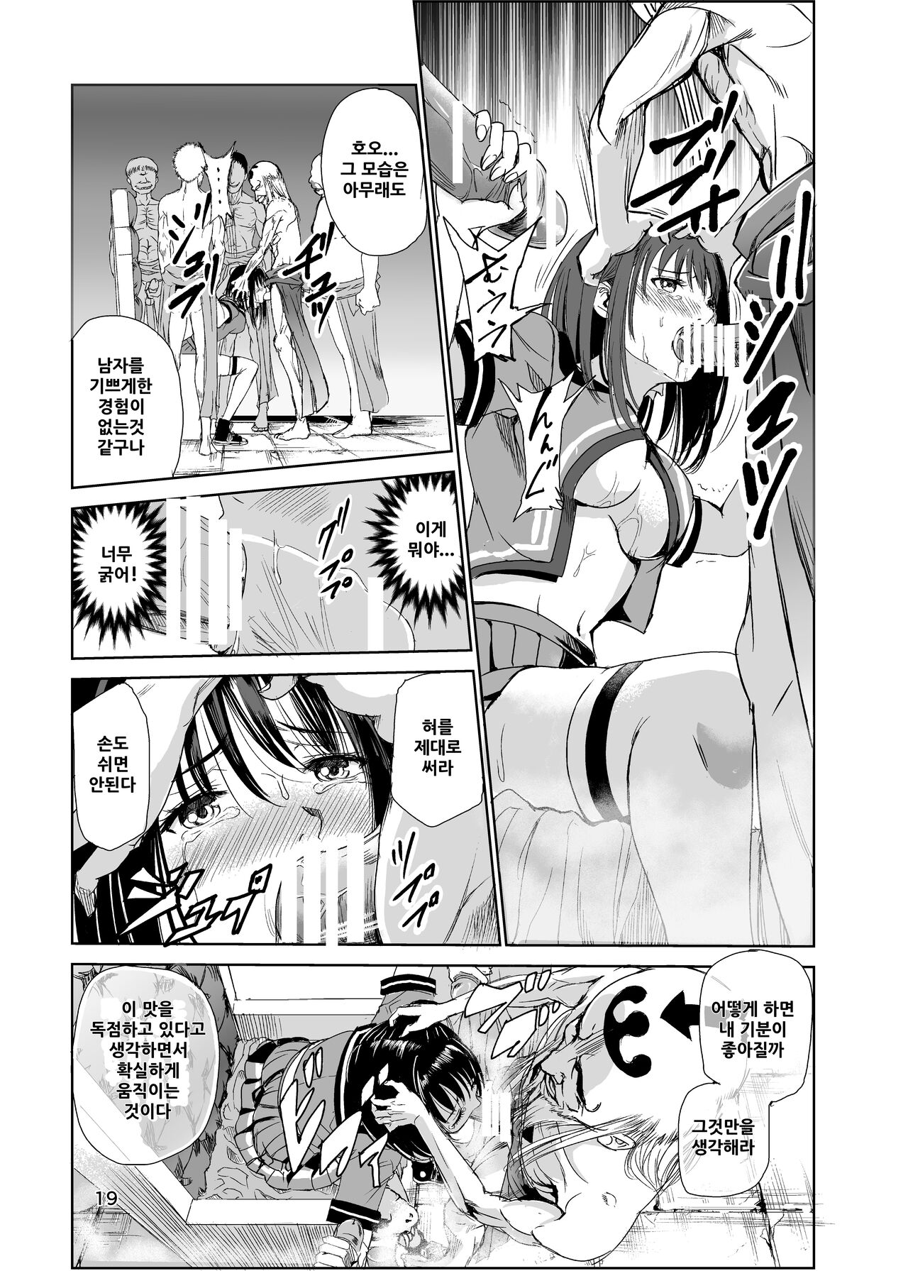 [Raid Socks (Tricky)] Tsuyagari Mura 1 ~Kareshi o Mamoru Tame Hikyou no Mura de Kyousei Gohoushi & NTR Sex~ [korean] image number 18