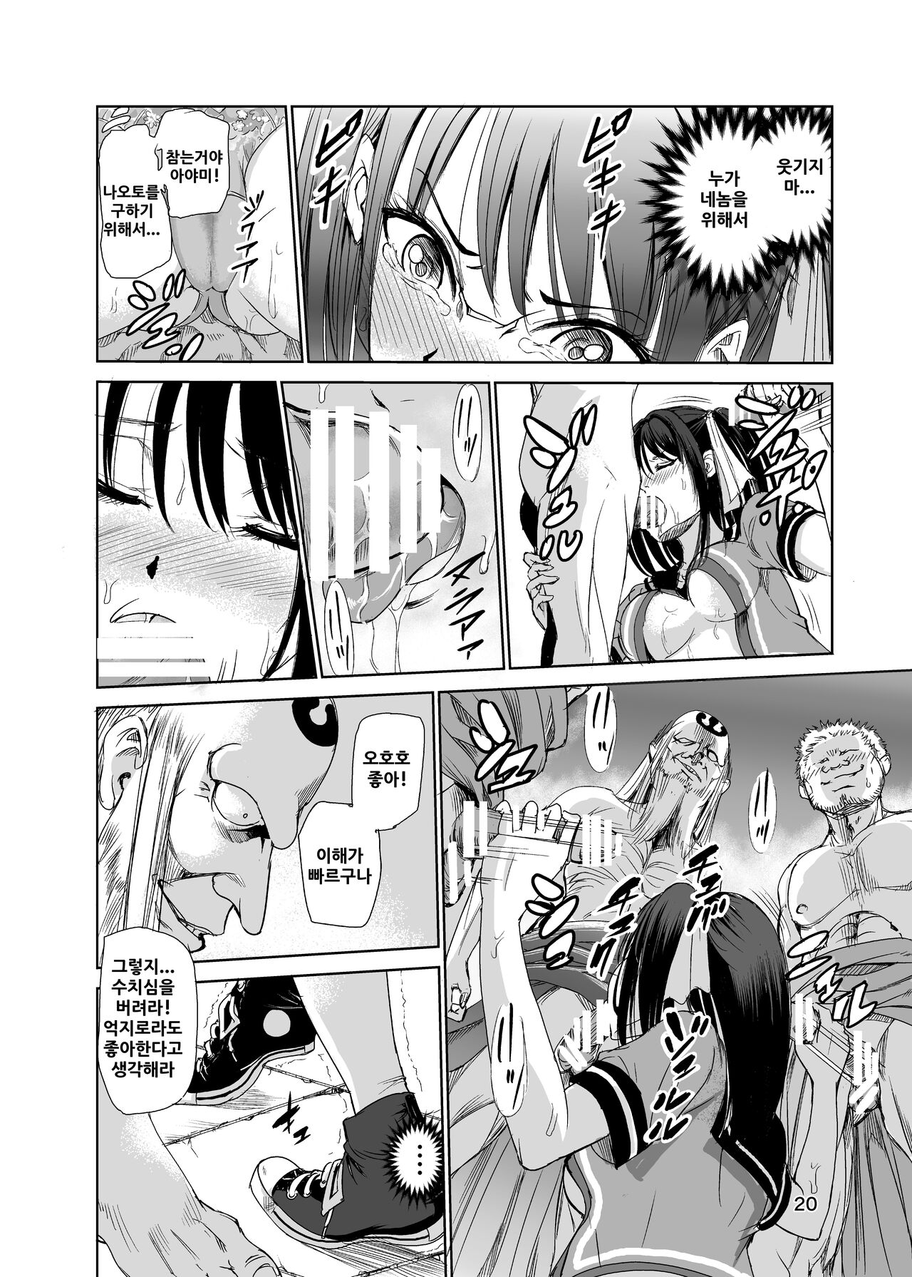 [Raid Socks (Tricky)] Tsuyagari Mura 1 ~Kareshi o Mamoru Tame Hikyou no Mura de Kyousei Gohoushi & NTR Sex~ [korean] image number 19