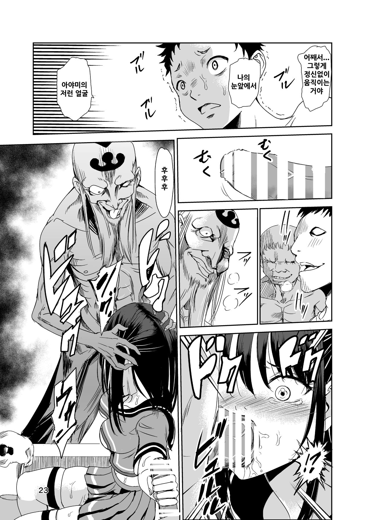 [Raid Socks (Tricky)] Tsuyagari Mura 1 ~Kareshi o Mamoru Tame Hikyou no Mura de Kyousei Gohoushi & NTR Sex~ [korean] image number 22