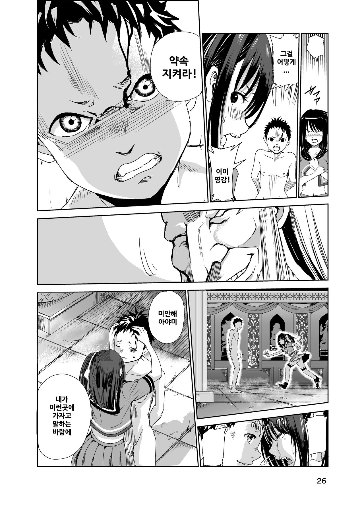 [Raid Socks (Tricky)] Tsuyagari Mura 1 ~Kareshi o Mamoru Tame Hikyou no Mura de Kyousei Gohoushi & NTR Sex~ [korean] image number 25