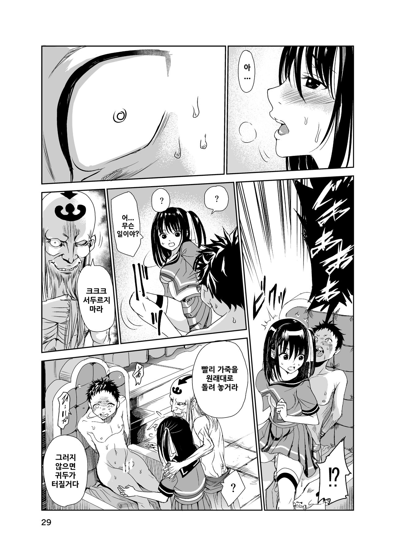 [Raid Socks (Tricky)] Tsuyagari Mura 1 ~Kareshi o Mamoru Tame Hikyou no Mura de Kyousei Gohoushi & NTR Sex~ [korean] image number 28