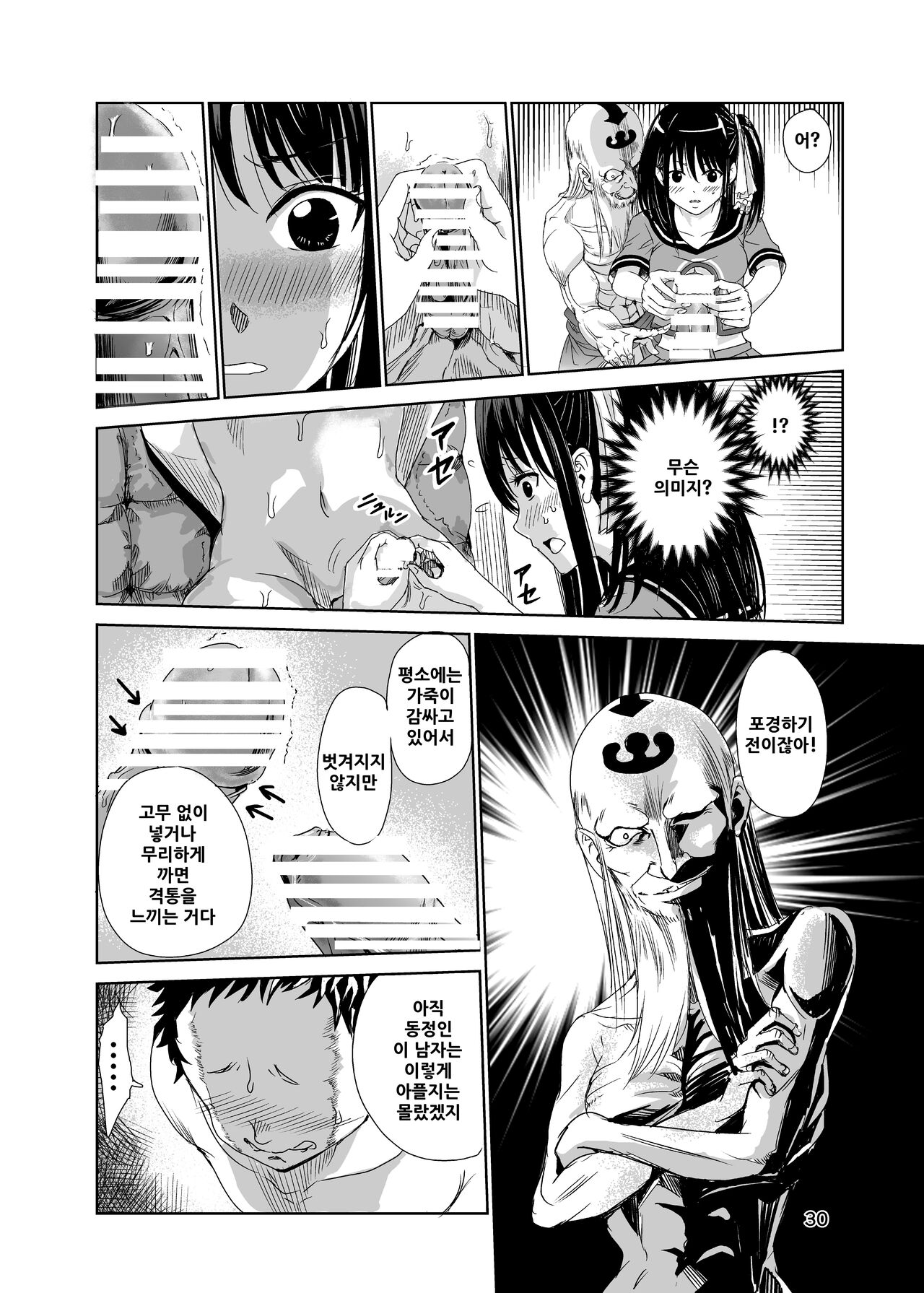 [Raid Socks (Tricky)] Tsuyagari Mura 1 ~Kareshi o Mamoru Tame Hikyou no Mura de Kyousei Gohoushi & NTR Sex~ [korean] image number 29