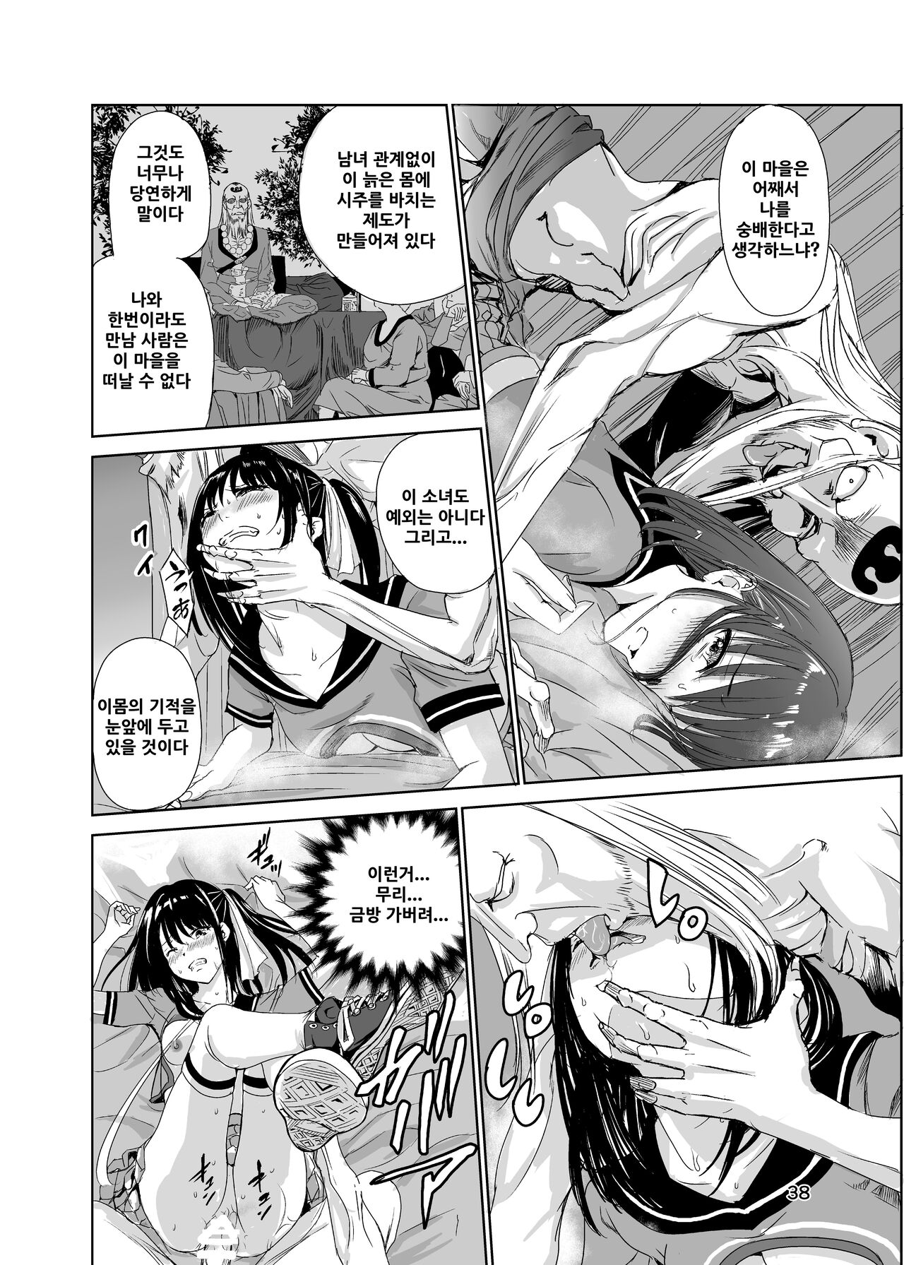 [Raid Socks (Tricky)] Tsuyagari Mura 1 ~Kareshi o Mamoru Tame Hikyou no Mura de Kyousei Gohoushi & NTR Sex~ [korean] image number 37