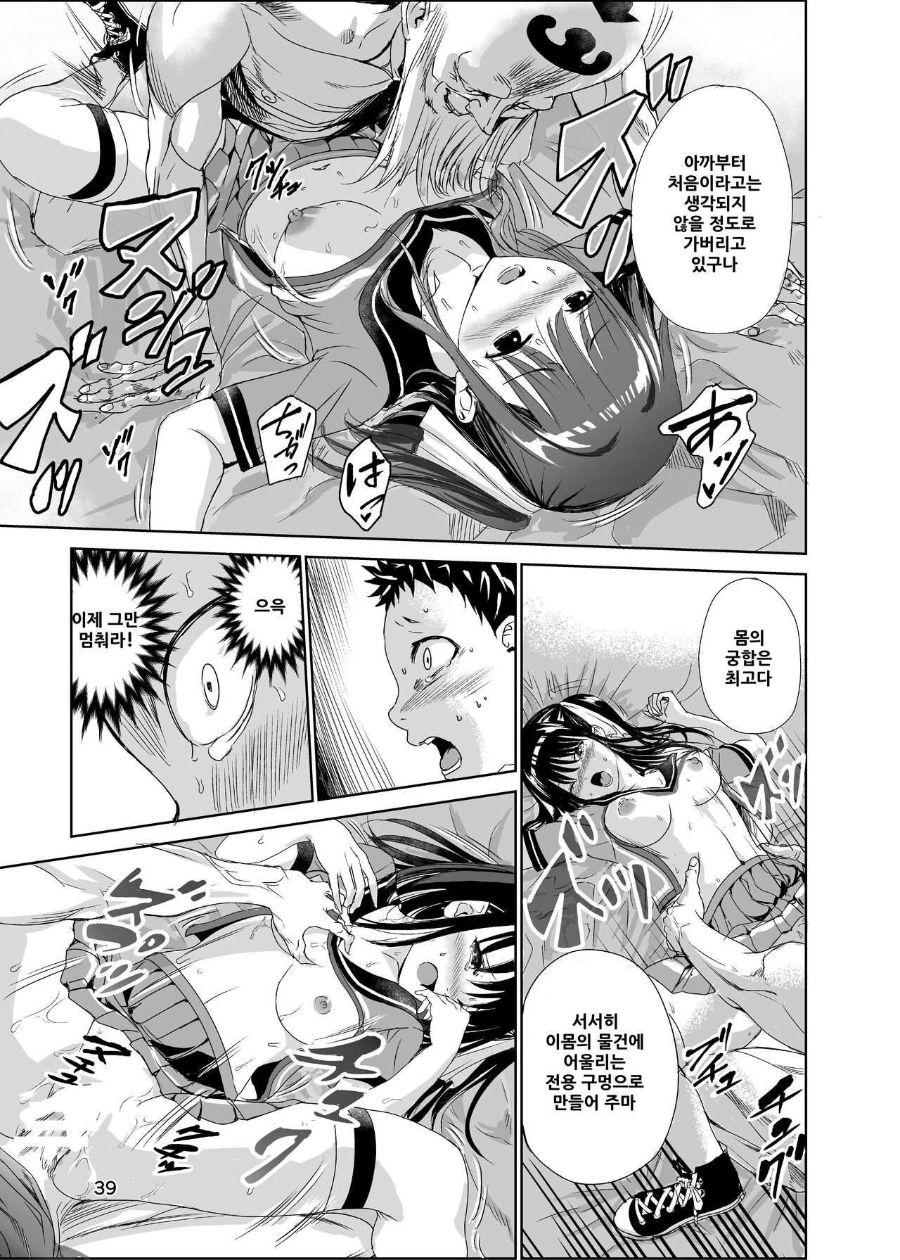 [Raid Socks (Tricky)] Tsuyagari Mura 1 ~Kareshi o Mamoru Tame Hikyou no Mura de Kyousei Gohoushi & NTR Sex~ [korean] image number 38