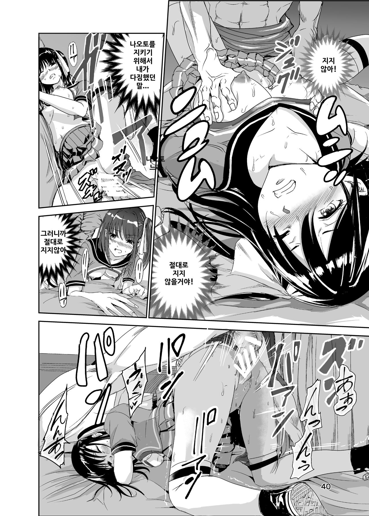 [Raid Socks (Tricky)] Tsuyagari Mura 1 ~Kareshi o Mamoru Tame Hikyou no Mura de Kyousei Gohoushi & NTR Sex~ [korean] image number 39