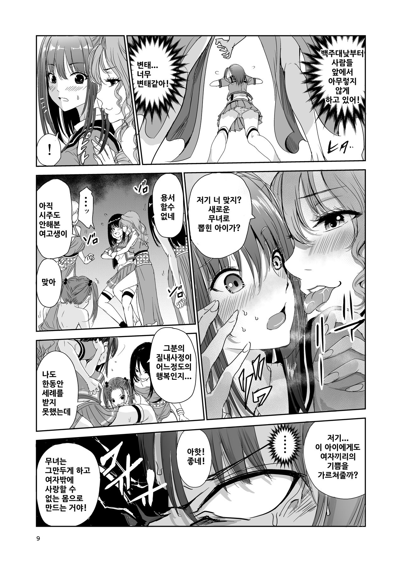 [Raid Socks (Tricky)] Tsuyagari Mura 2 ~Kareshi o Mamoru Tame Hikyou no Mura de Kyousei Gohoushi & NTR Sex~ [korean] 8eme image