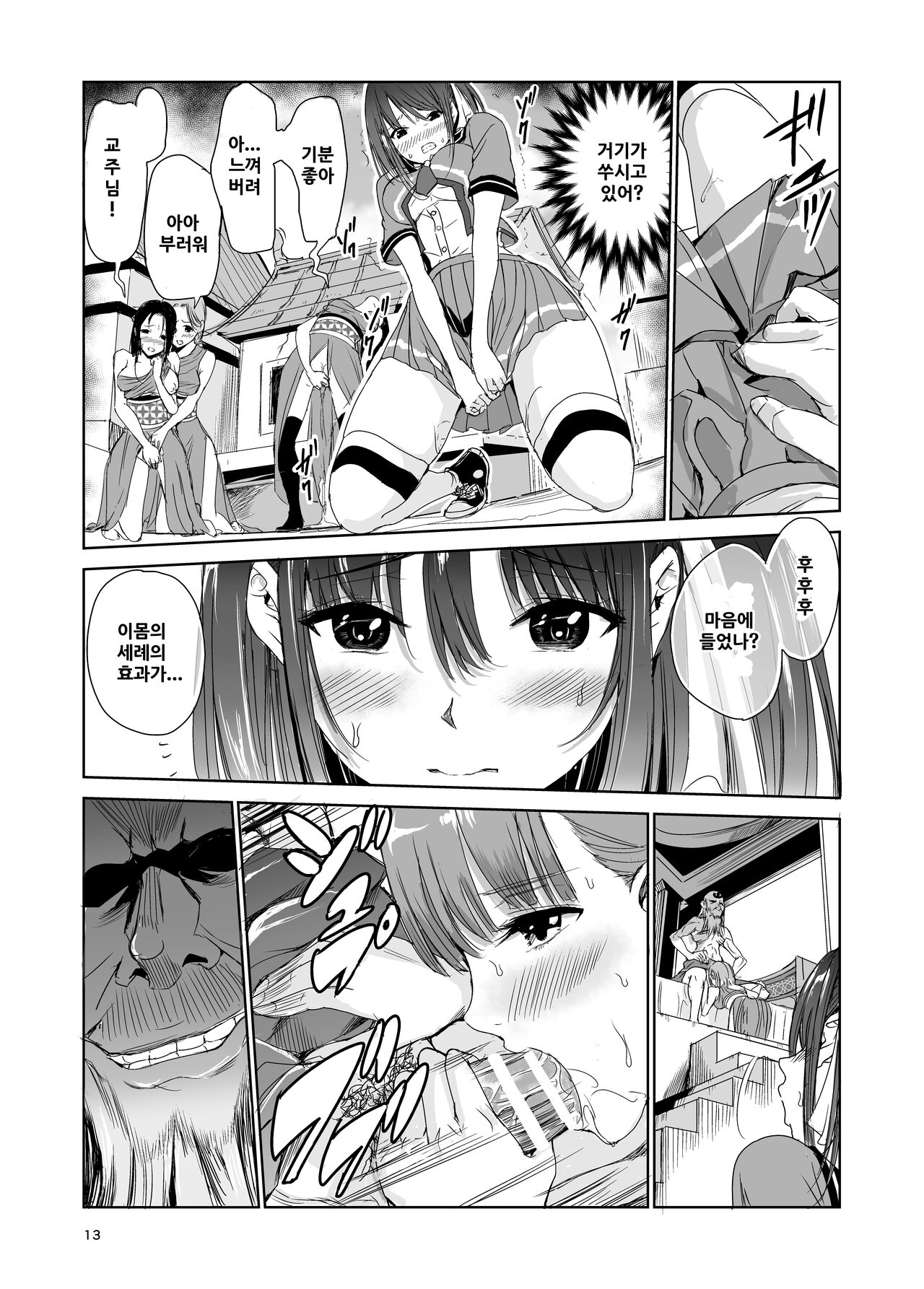 [Raid Socks (Tricky)] Tsuyagari Mura 2 ~Kareshi o Mamoru Tame Hikyou no Mura de Kyousei Gohoushi & NTR Sex~ [korean] 12eme image