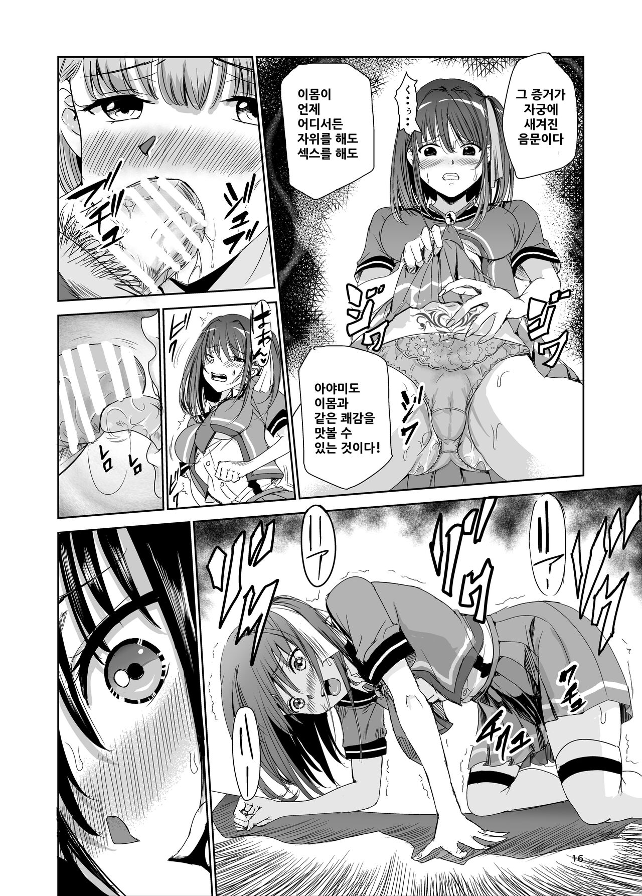 [Raid Socks (Tricky)] Tsuyagari Mura 2 ~Kareshi o Mamoru Tame Hikyou no Mura de Kyousei Gohoushi & NTR Sex~ [korean] 15eme image