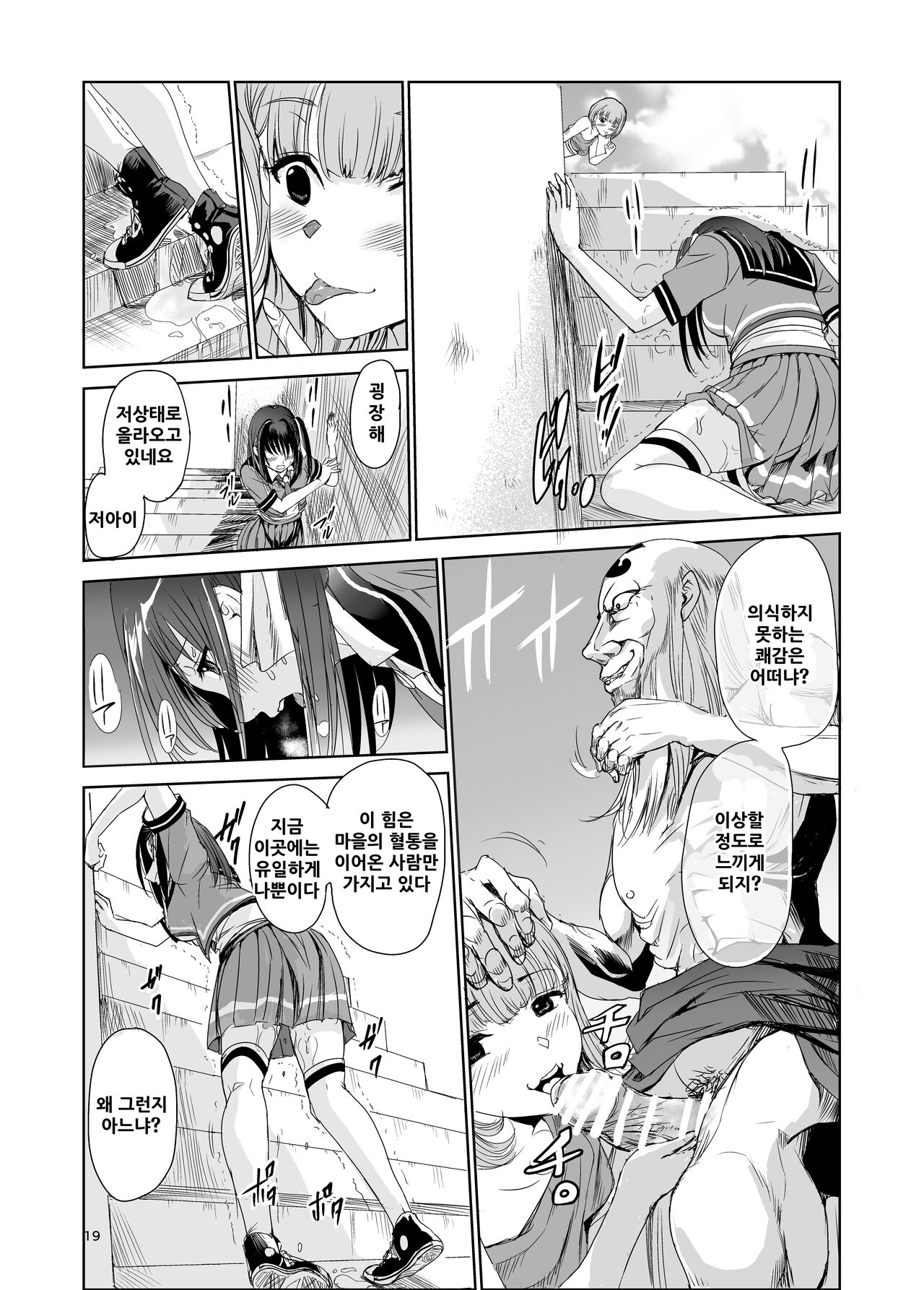 [Raid Socks (Tricky)] Tsuyagari Mura 2 ~Kareshi o Mamoru Tame Hikyou no Mura de Kyousei Gohoushi & NTR Sex~ [korean] 18eme image