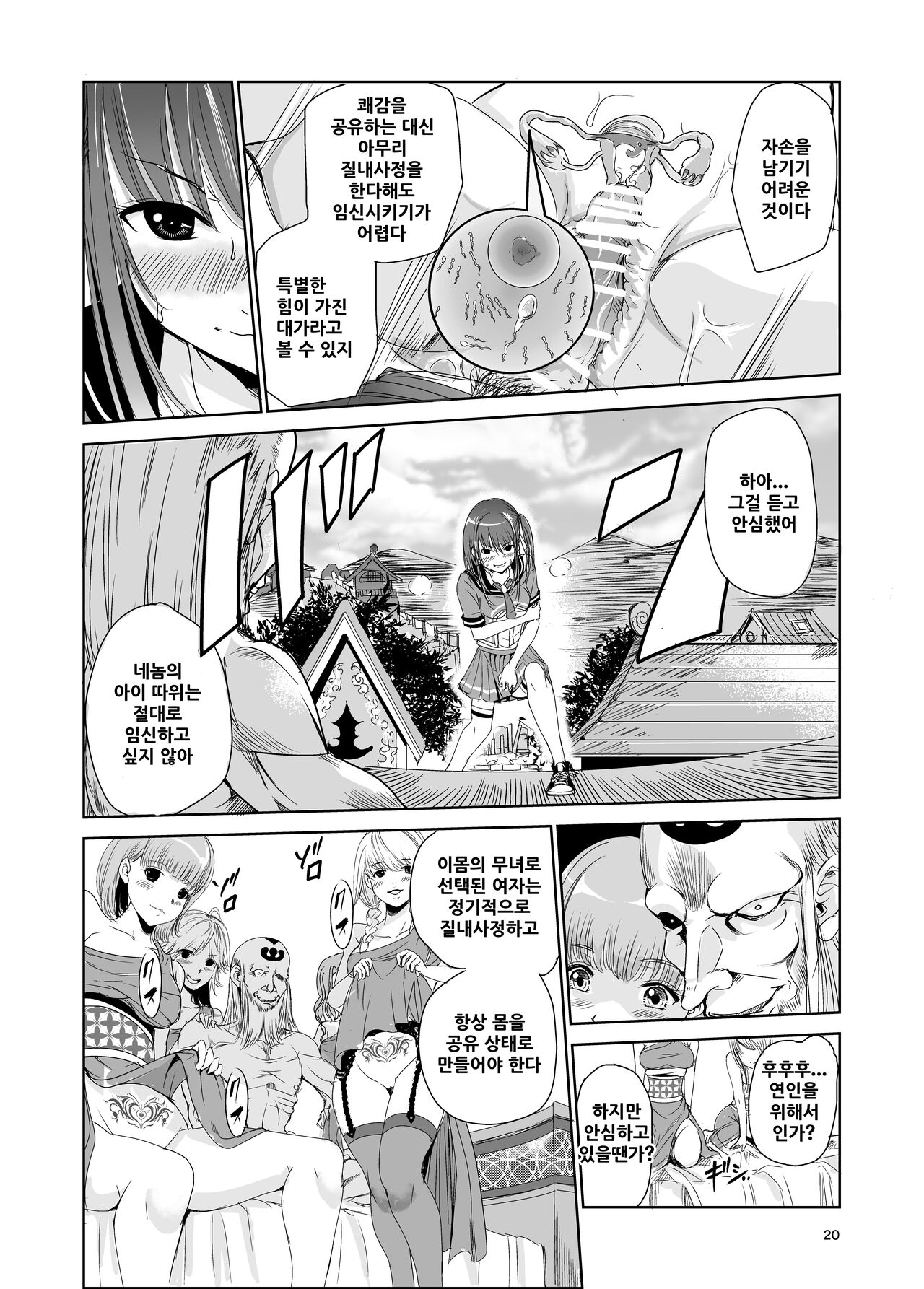 [Raid Socks (Tricky)] Tsuyagari Mura 2 ~Kareshi o Mamoru Tame Hikyou no Mura de Kyousei Gohoushi & NTR Sex~ [korean] 19eme image