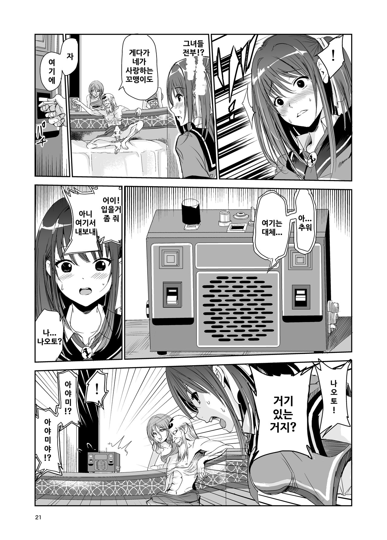 [Raid Socks (Tricky)] Tsuyagari Mura 2 ~Kareshi o Mamoru Tame Hikyou no Mura de Kyousei Gohoushi & NTR Sex~ [korean] 20eme image