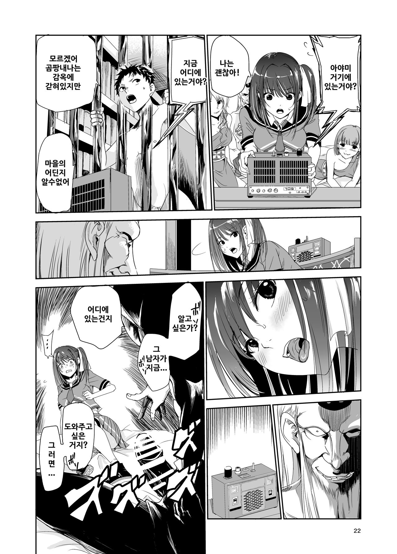 [Raid Socks (Tricky)] Tsuyagari Mura 2 ~Kareshi o Mamoru Tame Hikyou no Mura de Kyousei Gohoushi & NTR Sex~ [korean] 21eme image