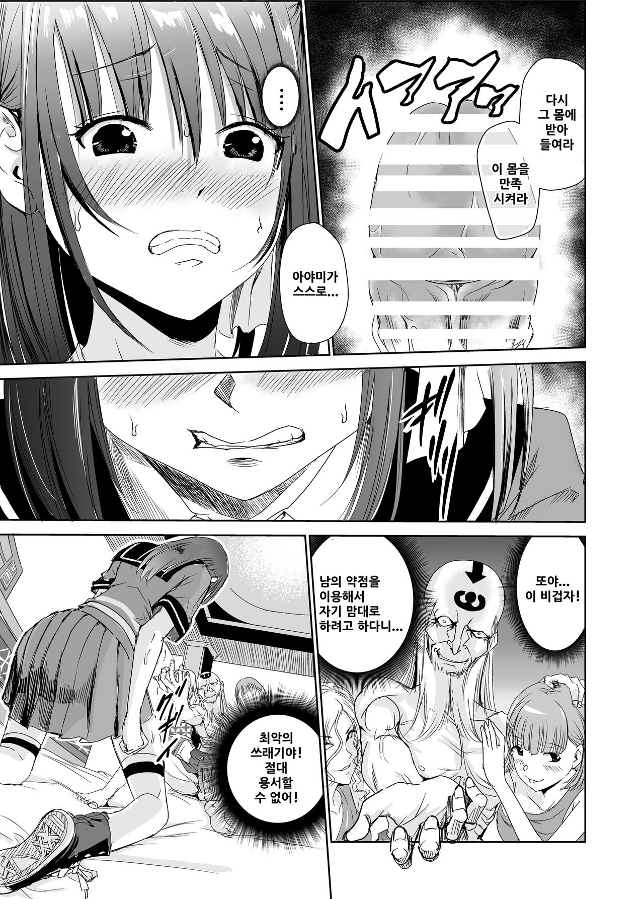 [Raid Socks (Tricky)] Tsuyagari Mura 2 ~Kareshi o Mamoru Tame Hikyou no Mura de Kyousei Gohoushi & NTR Sex~ [korean] 22eme image