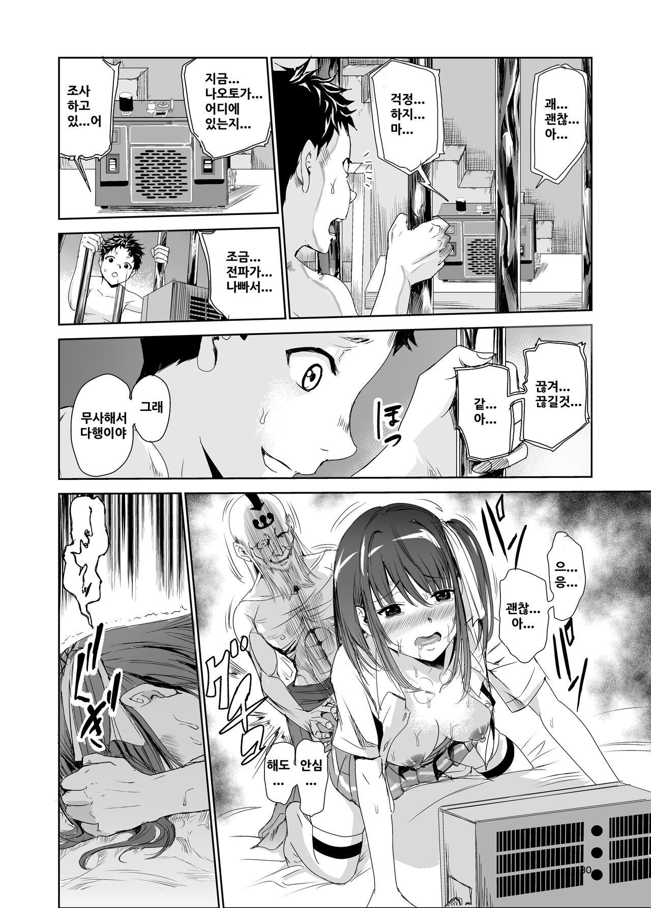 [Raid Socks (Tricky)] Tsuyagari Mura 2 ~Kareshi o Mamoru Tame Hikyou no Mura de Kyousei Gohoushi & NTR Sex~ [korean] 29eme image