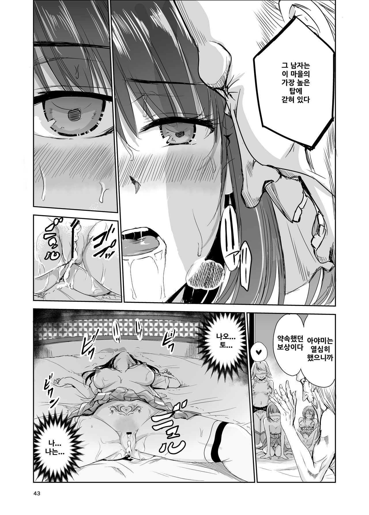 [Raid Socks (Tricky)] Tsuyagari Mura 2 ~Kareshi o Mamoru Tame Hikyou no Mura de Kyousei Gohoushi & NTR Sex~ [korean] 42eme image