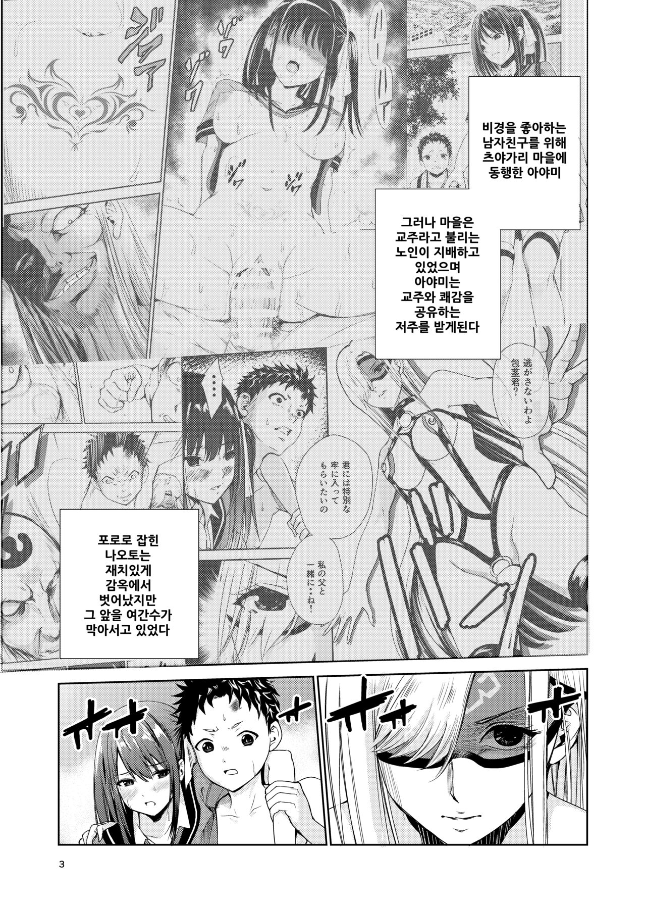 [Raid Socks (Tricky)] Tsuyagari Mura 4 ~Kareshi o Mamoru Tame Hikyou no Mura de Kyousei Gohoushi & NTR Sex~ [korean] 图片编号 2