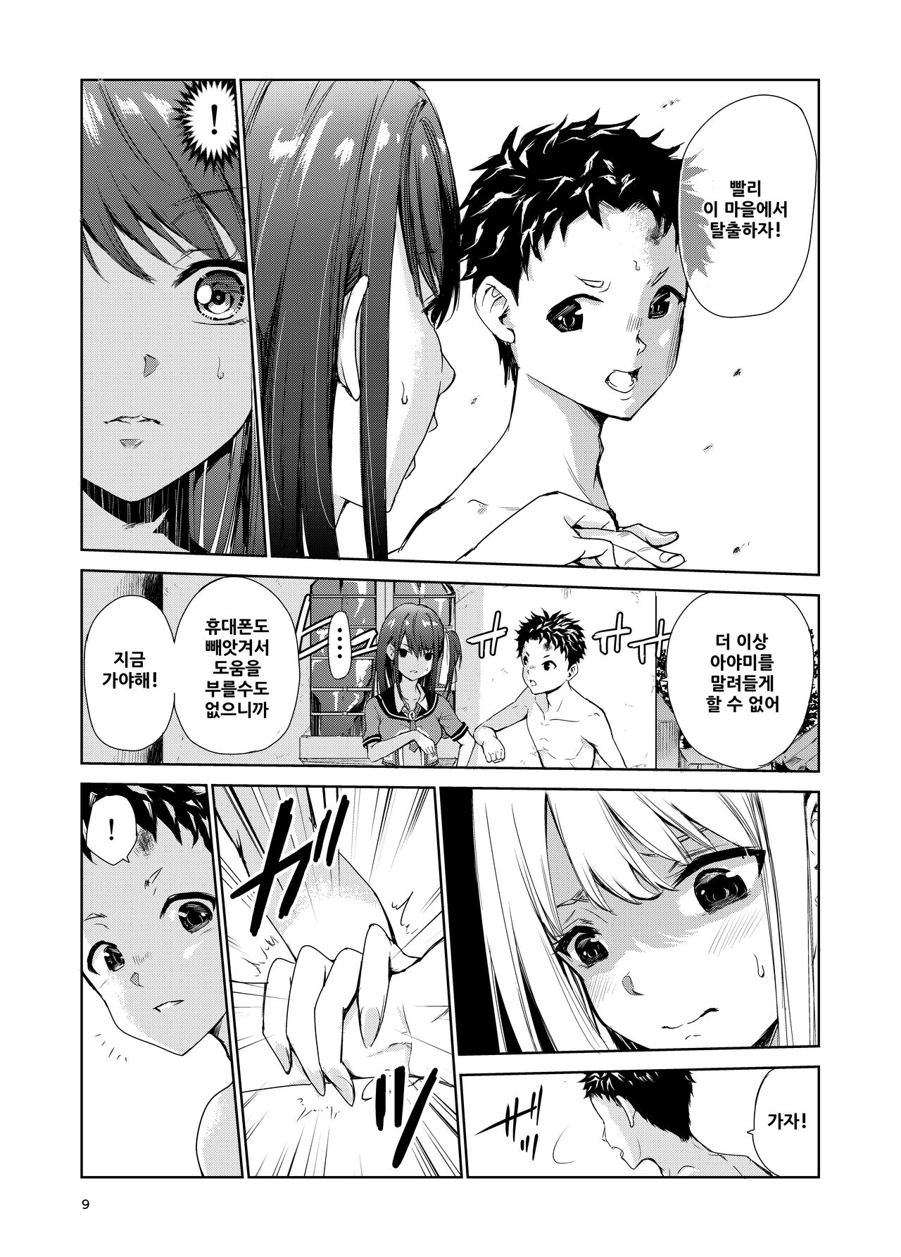 [Raid Socks (Tricky)] Tsuyagari Mura 4 ~Kareshi o Mamoru Tame Hikyou no Mura de Kyousei Gohoushi & NTR Sex~ [korean] 图片编号 8