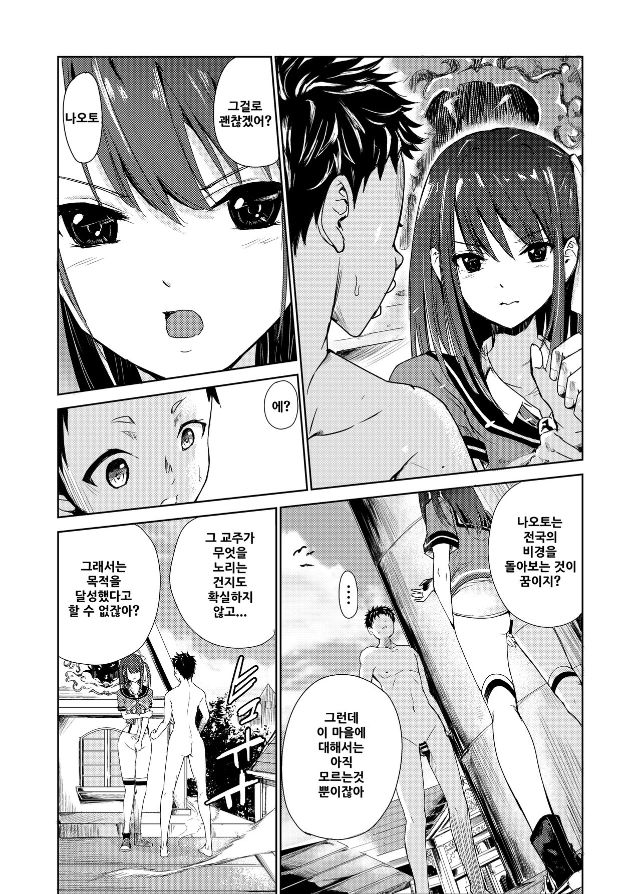 [Raid Socks (Tricky)] Tsuyagari Mura 4 ~Kareshi o Mamoru Tame Hikyou no Mura de Kyousei Gohoushi & NTR Sex~ [korean] 图片编号 9