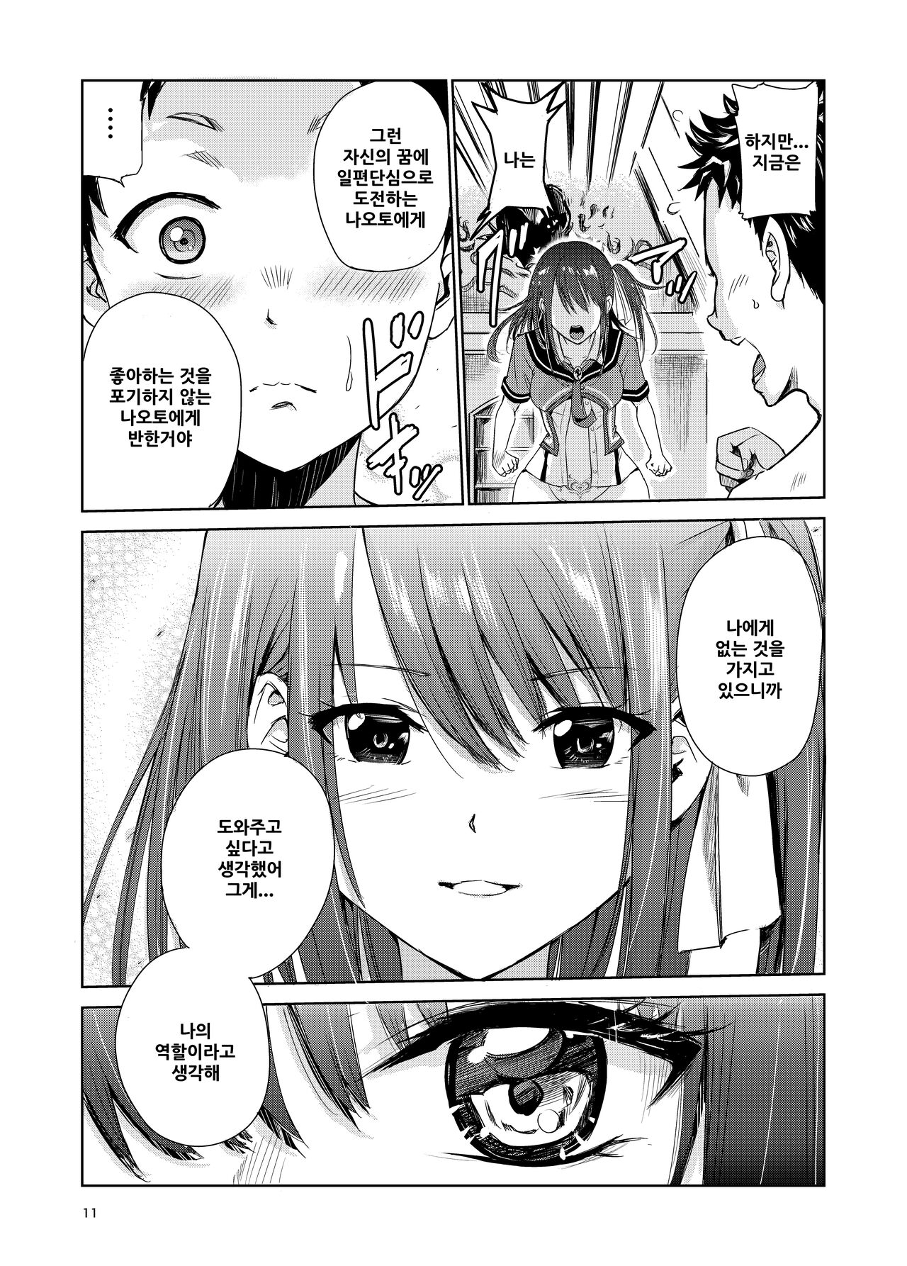 [Raid Socks (Tricky)] Tsuyagari Mura 4 ~Kareshi o Mamoru Tame Hikyou no Mura de Kyousei Gohoushi & NTR Sex~ [korean] 图片编号 10