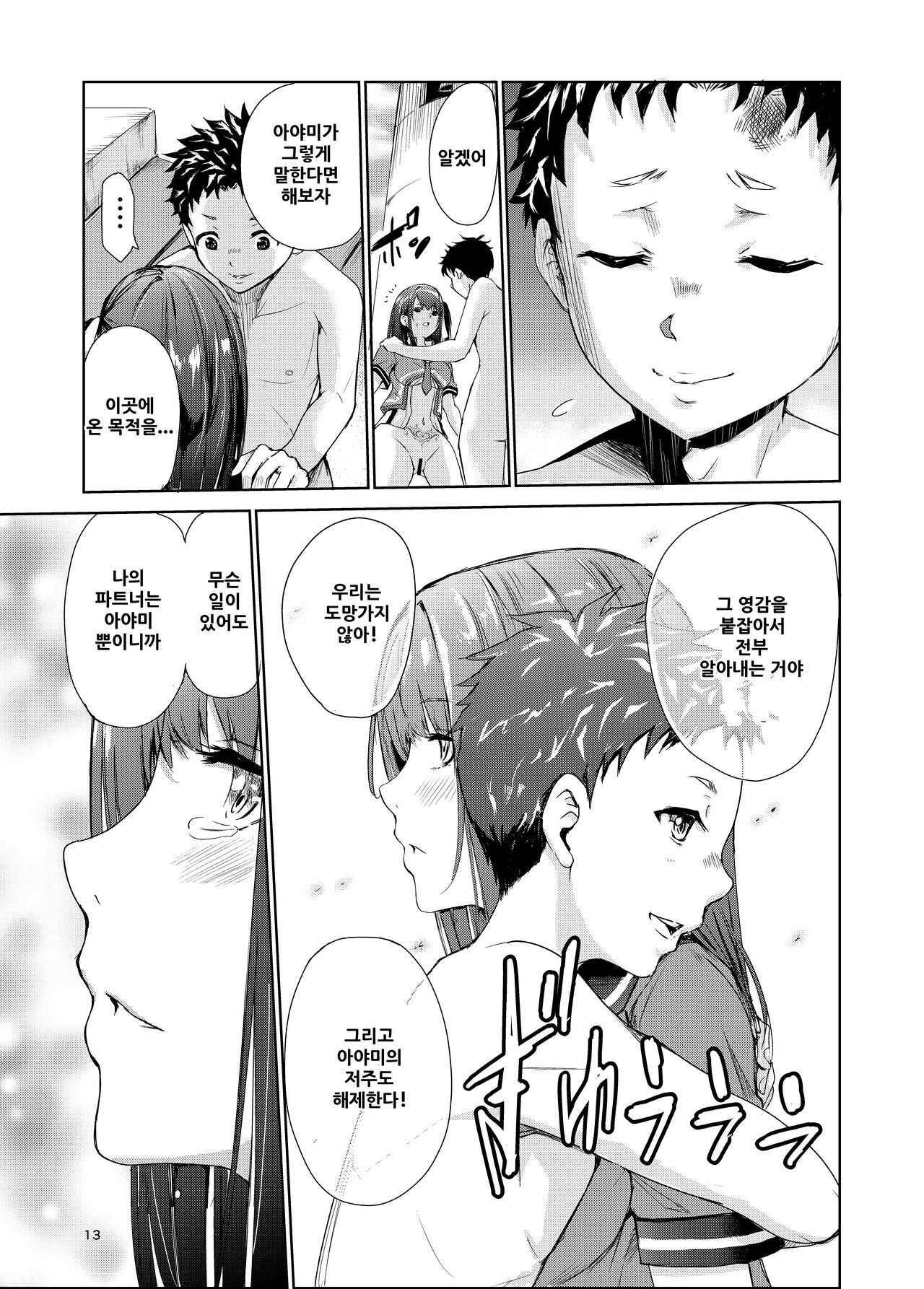 [Raid Socks (Tricky)] Tsuyagari Mura 4 ~Kareshi o Mamoru Tame Hikyou no Mura de Kyousei Gohoushi & NTR Sex~ [korean] 图片编号 12